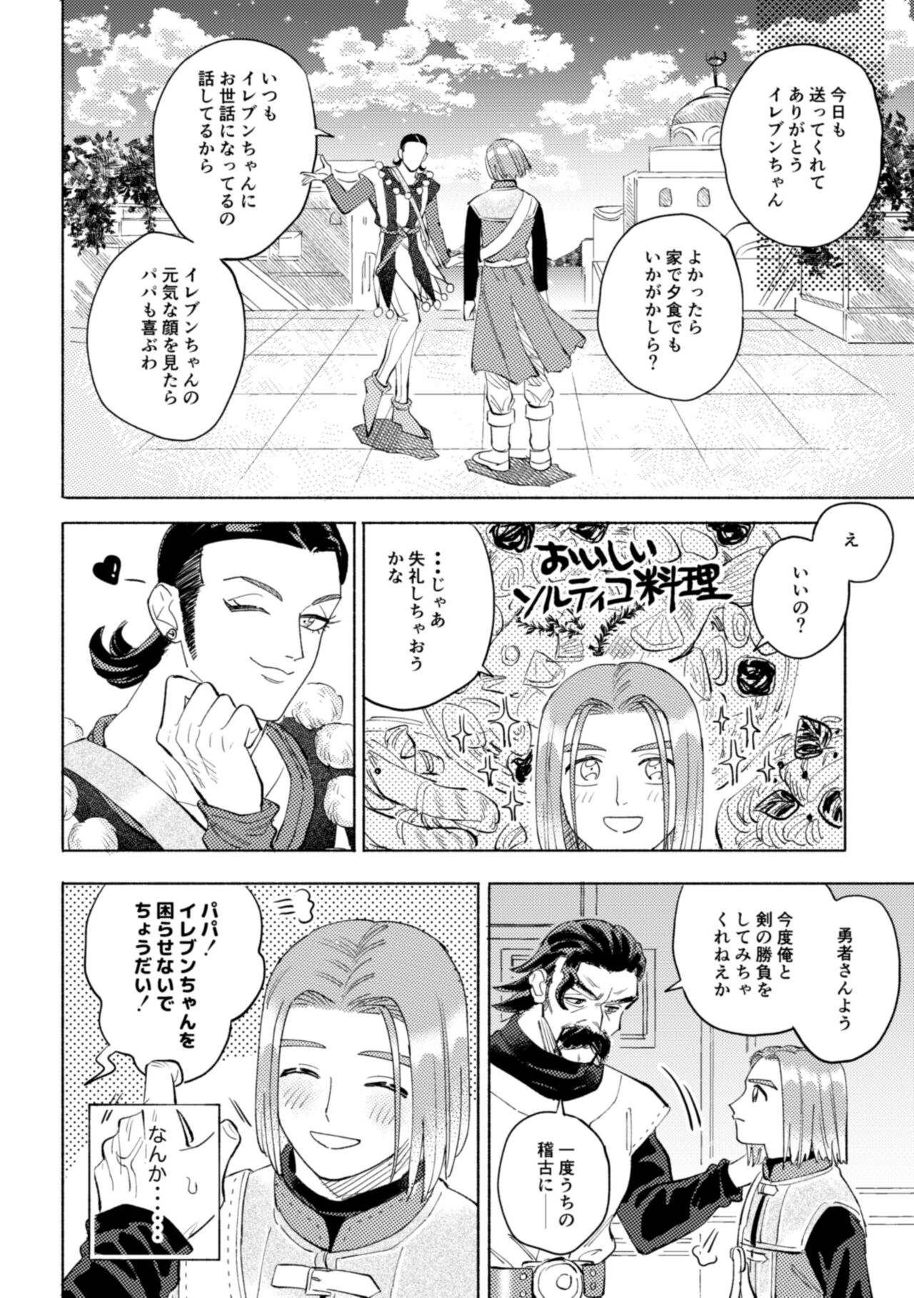 [Airaresuta (Mannenyuki)] Sekai wa Kimi to Tomo ni Warau (Dragon Quest XI) [Digital] 24
