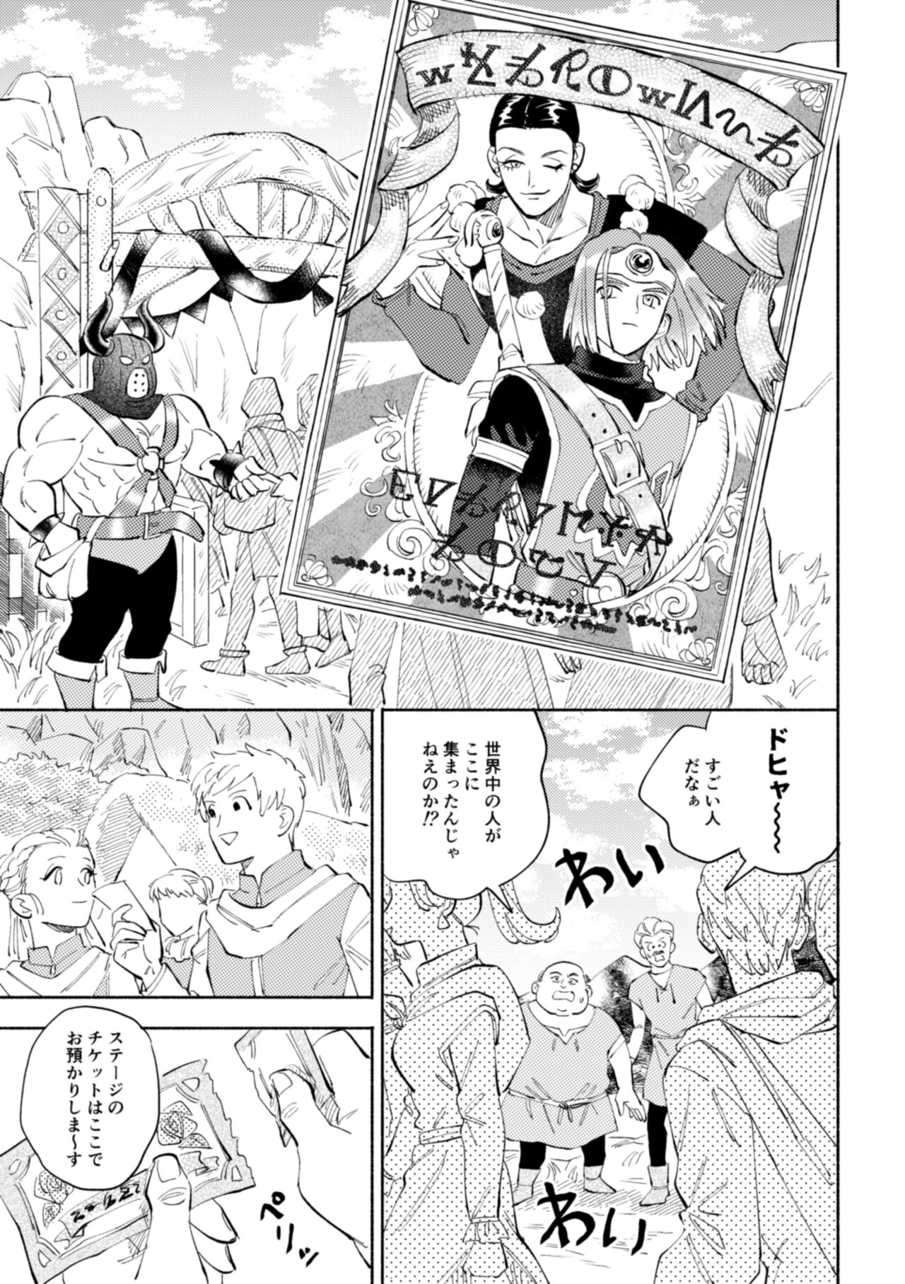 [Airaresuta (Mannenyuki)] Sekai wa Kimi to Tomo ni Warau (Dragon Quest XI) [Digital] 29