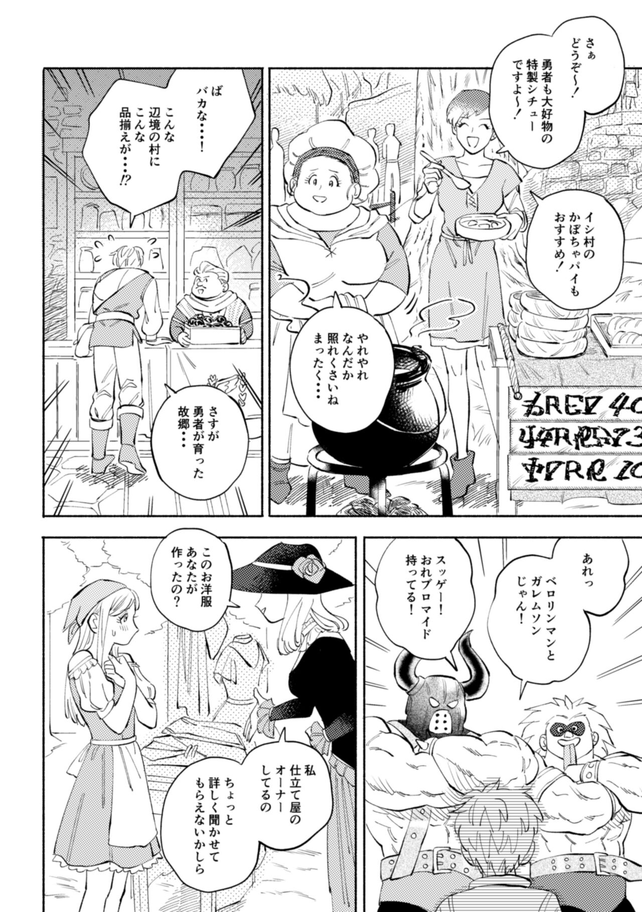 [Airaresuta (Mannenyuki)] Sekai wa Kimi to Tomo ni Warau (Dragon Quest XI) [Digital] 30
