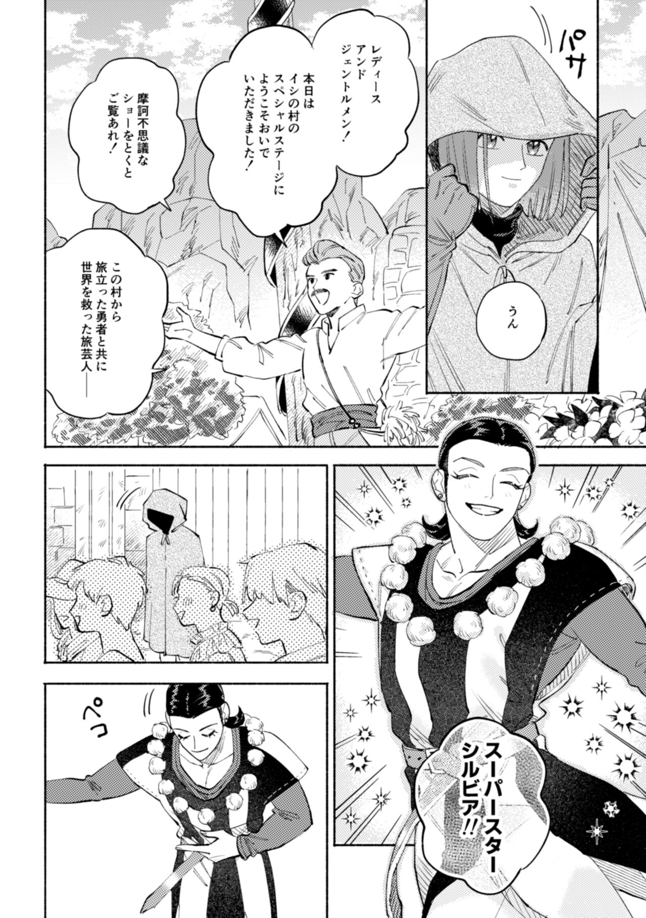 [Airaresuta (Mannenyuki)] Sekai wa Kimi to Tomo ni Warau (Dragon Quest XI) [Digital] 32