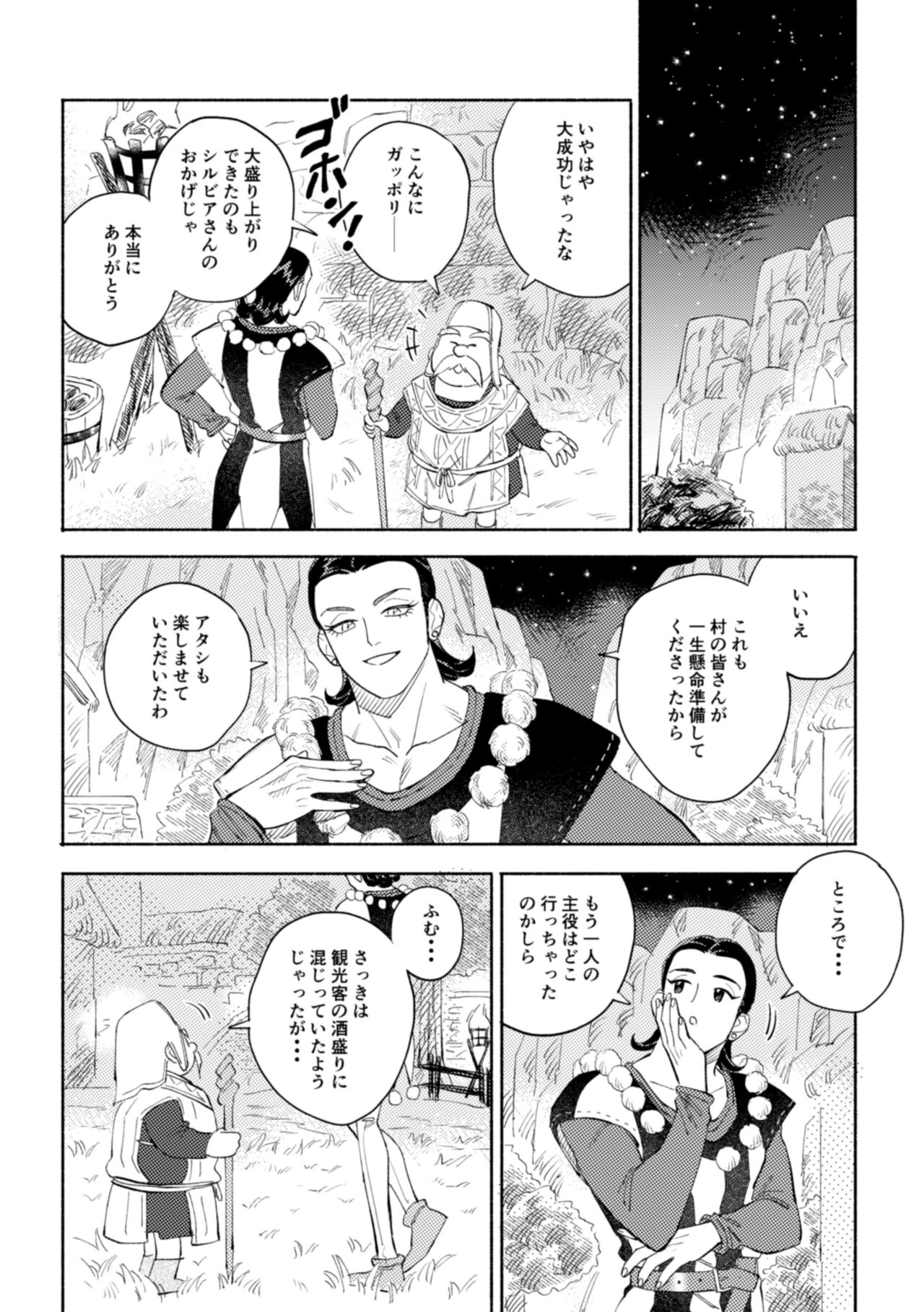 [Airaresuta (Mannenyuki)] Sekai wa Kimi to Tomo ni Warau (Dragon Quest XI) [Digital] 38