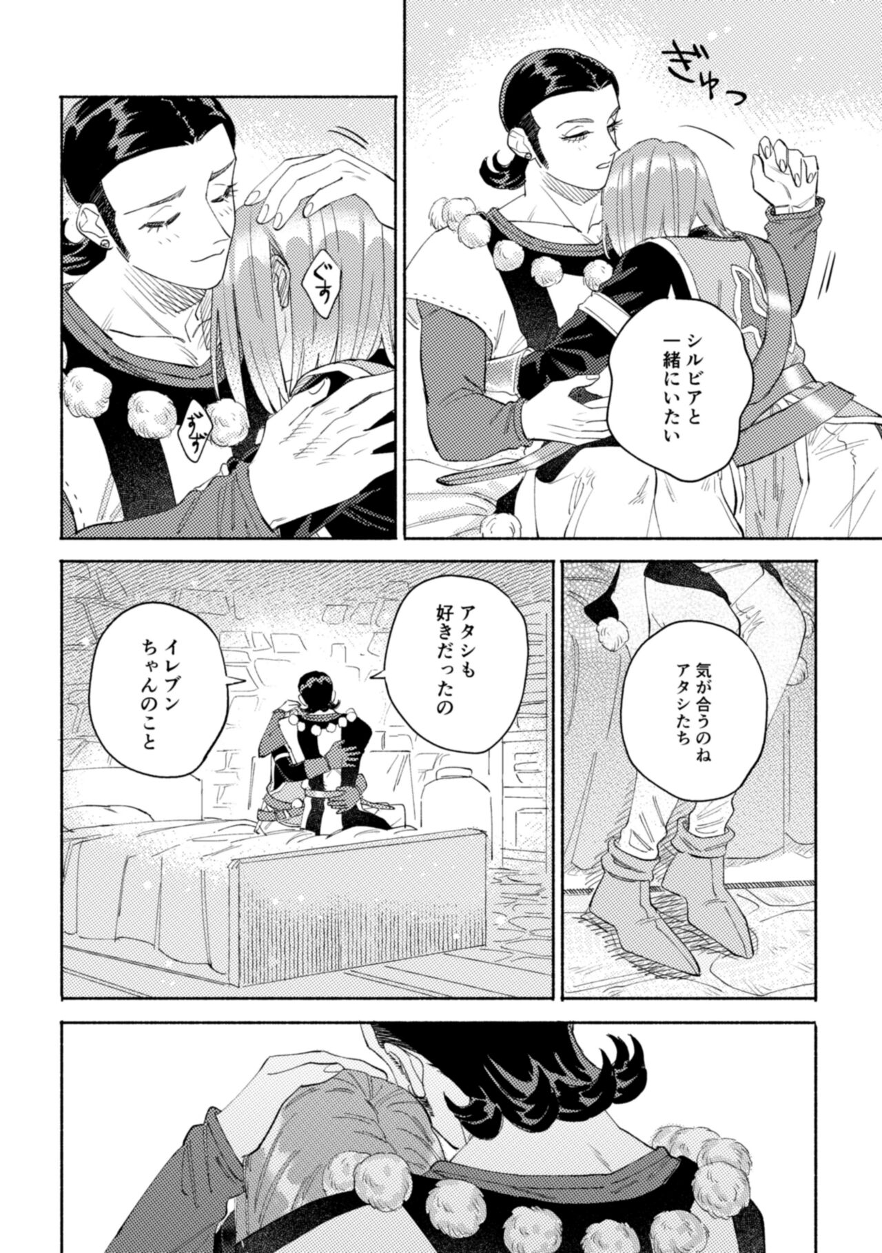 [Airaresuta (Mannenyuki)] Sekai wa Kimi to Tomo ni Warau (Dragon Quest XI) [Digital] 46
