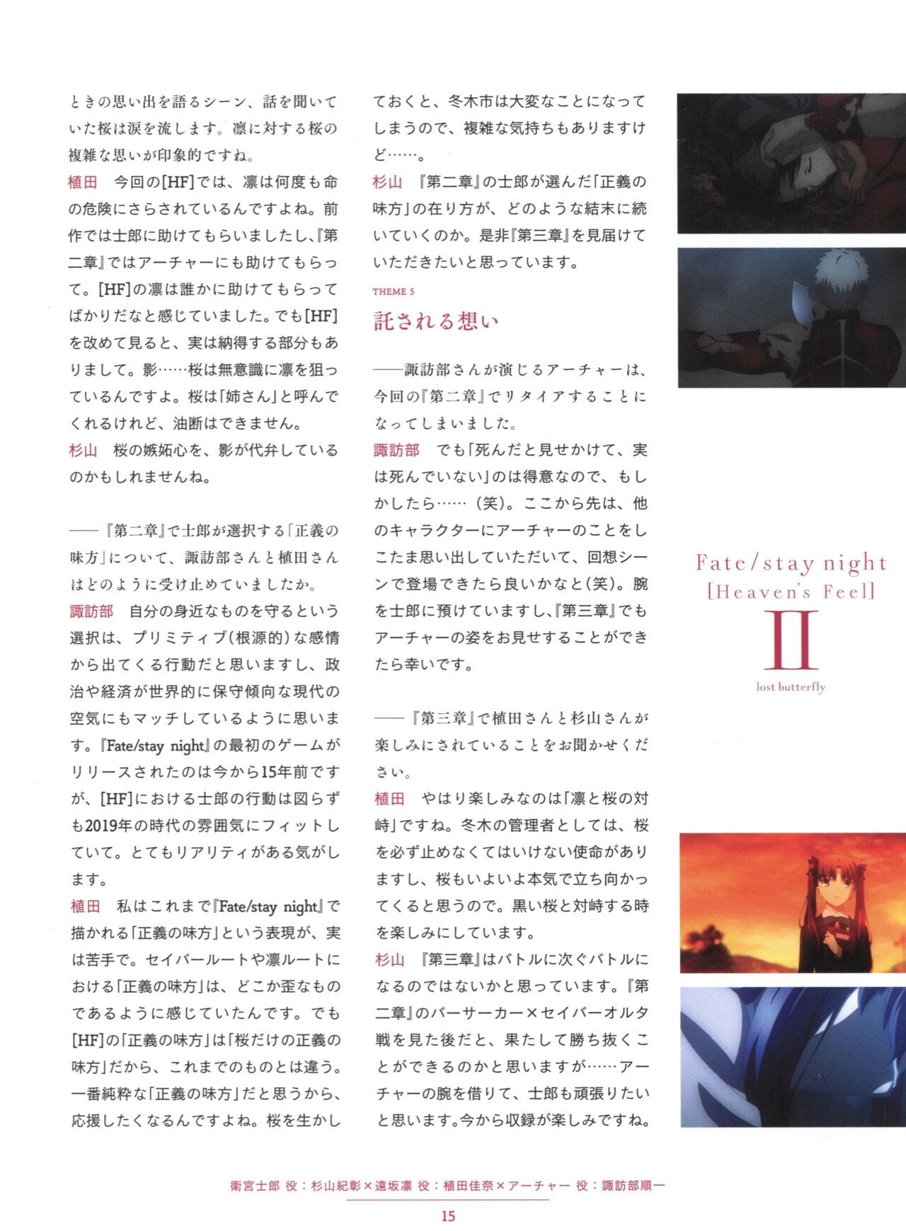 Fate/Stay Night: Heaven's Feel II - Lost Butterfly Animation Material 14