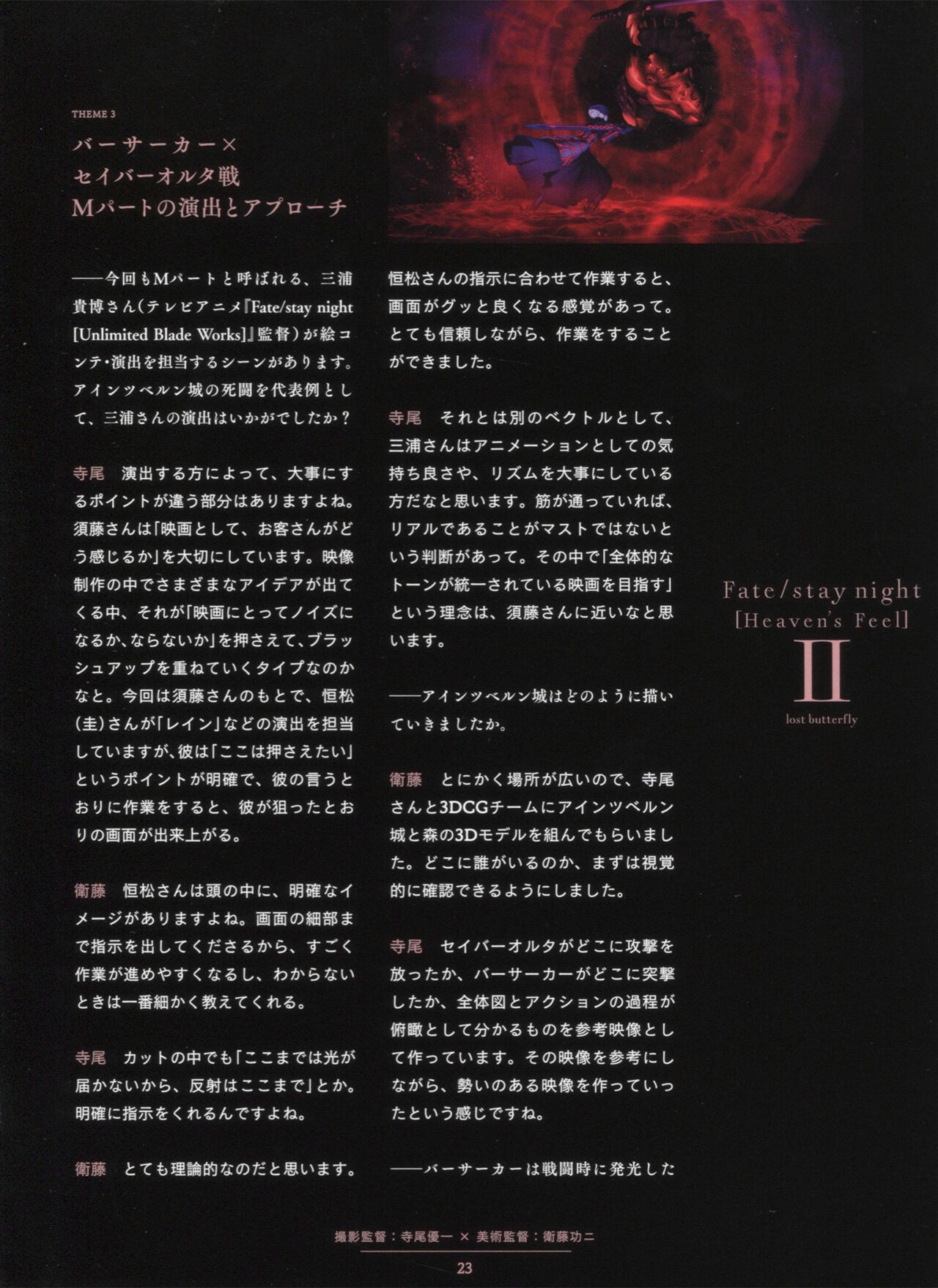 Fate/Stay Night: Heaven's Feel II - Lost Butterfly Animation Material 22
