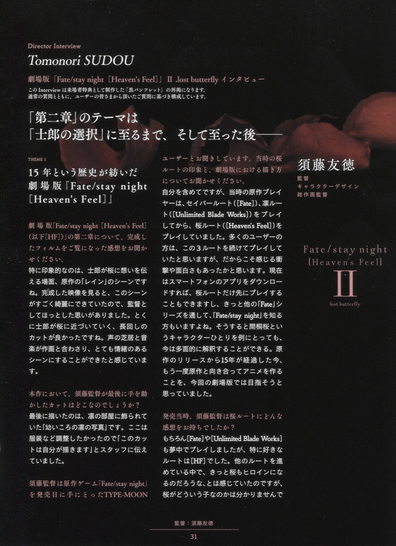 Fate/Stay Night: Heaven's Feel II - Lost Butterfly Animation Material 30