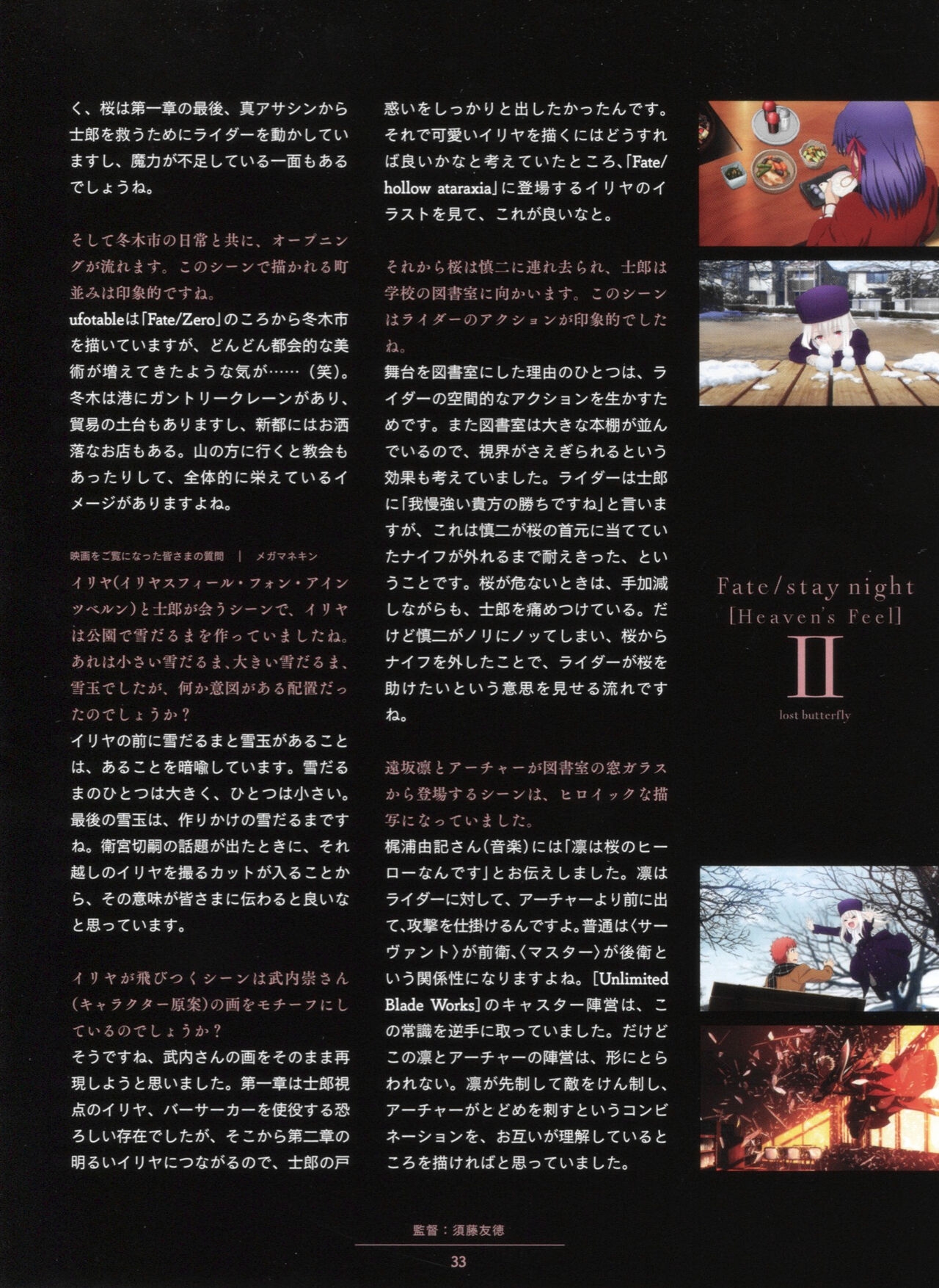 Fate/Stay Night: Heaven's Feel II - Lost Butterfly Animation Material 32