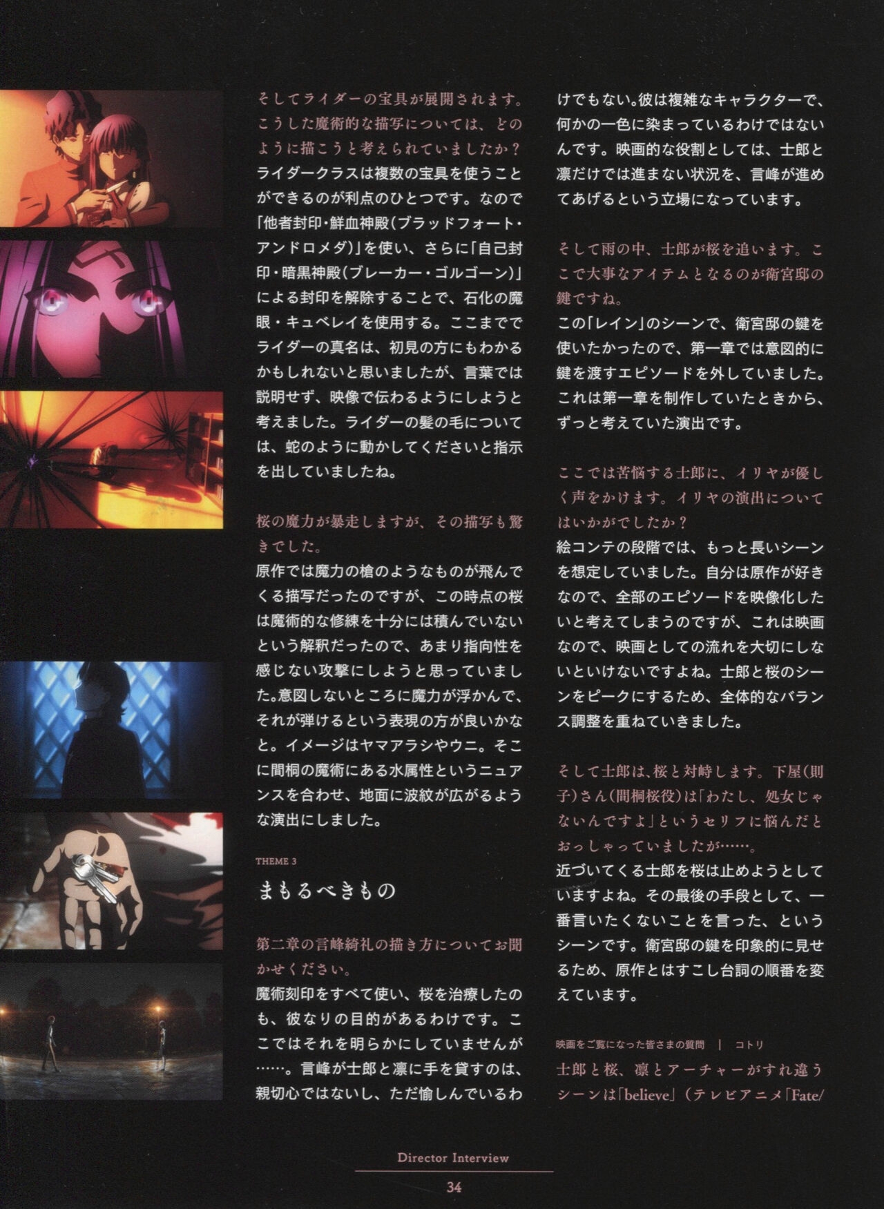 Fate/Stay Night: Heaven's Feel II - Lost Butterfly Animation Material 33
