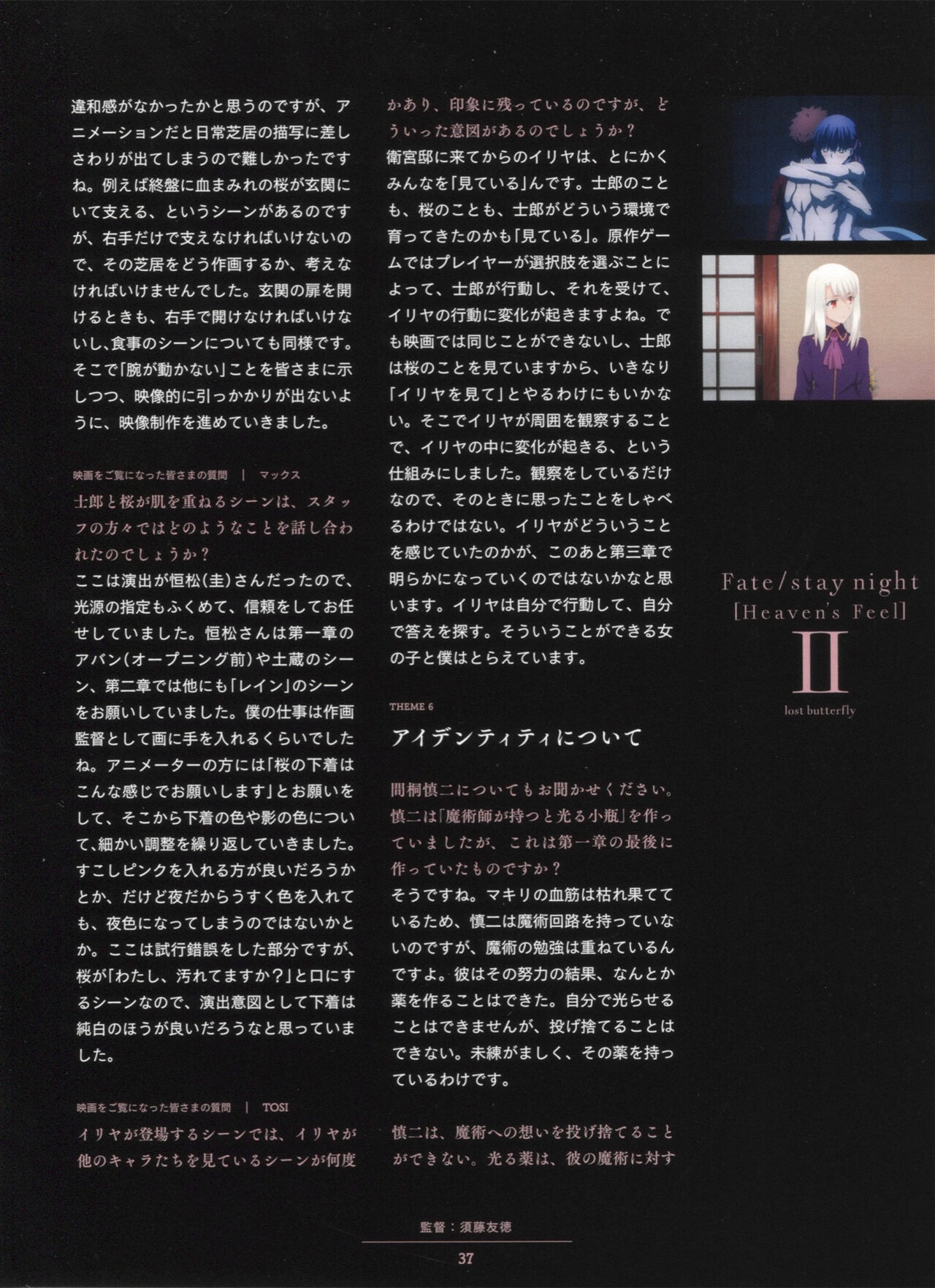 Fate/Stay Night: Heaven's Feel II - Lost Butterfly Animation Material 36
