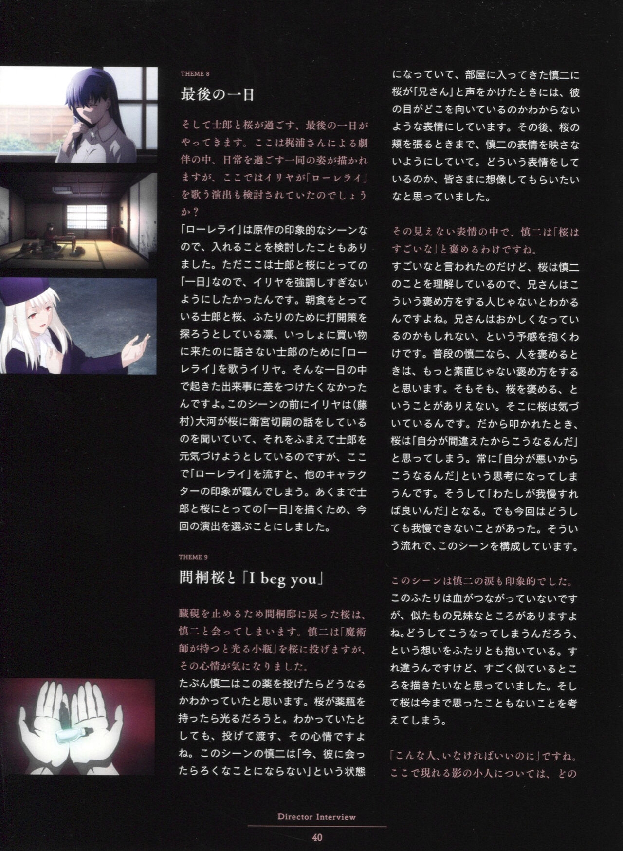 Fate/Stay Night: Heaven's Feel II - Lost Butterfly Animation Material 39