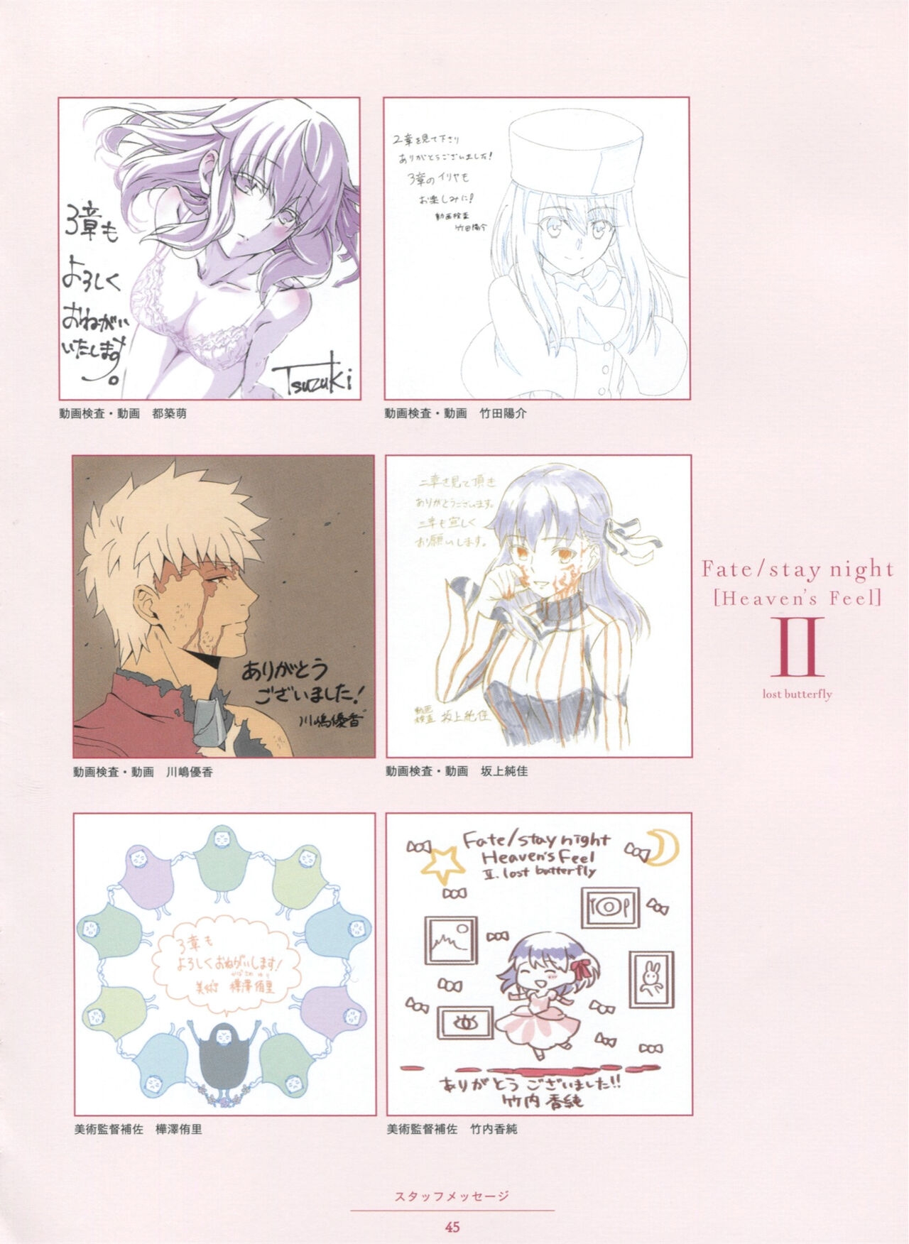 Fate/Stay Night: Heaven's Feel II - Lost Butterfly Animation Material 44
