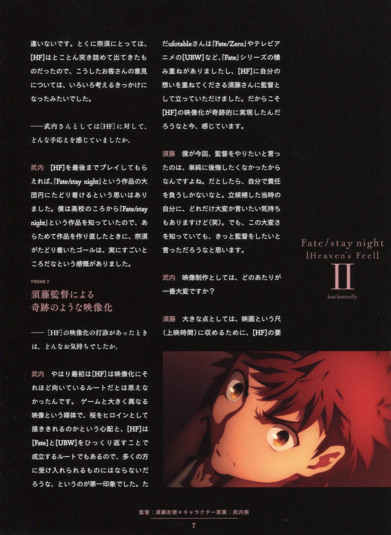 Fate/Stay Night: Heaven's Feel II - Lost Butterfly Animation Material 6