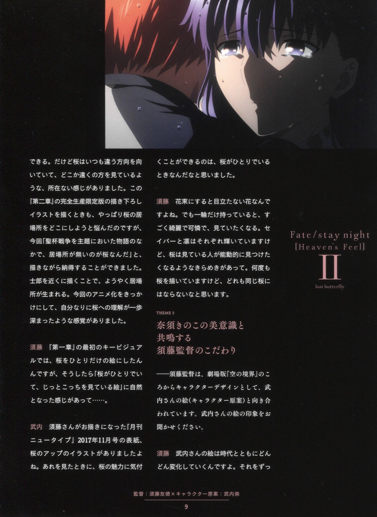 Fate/Stay Night: Heaven's Feel II - Lost Butterfly Animation Material 8
