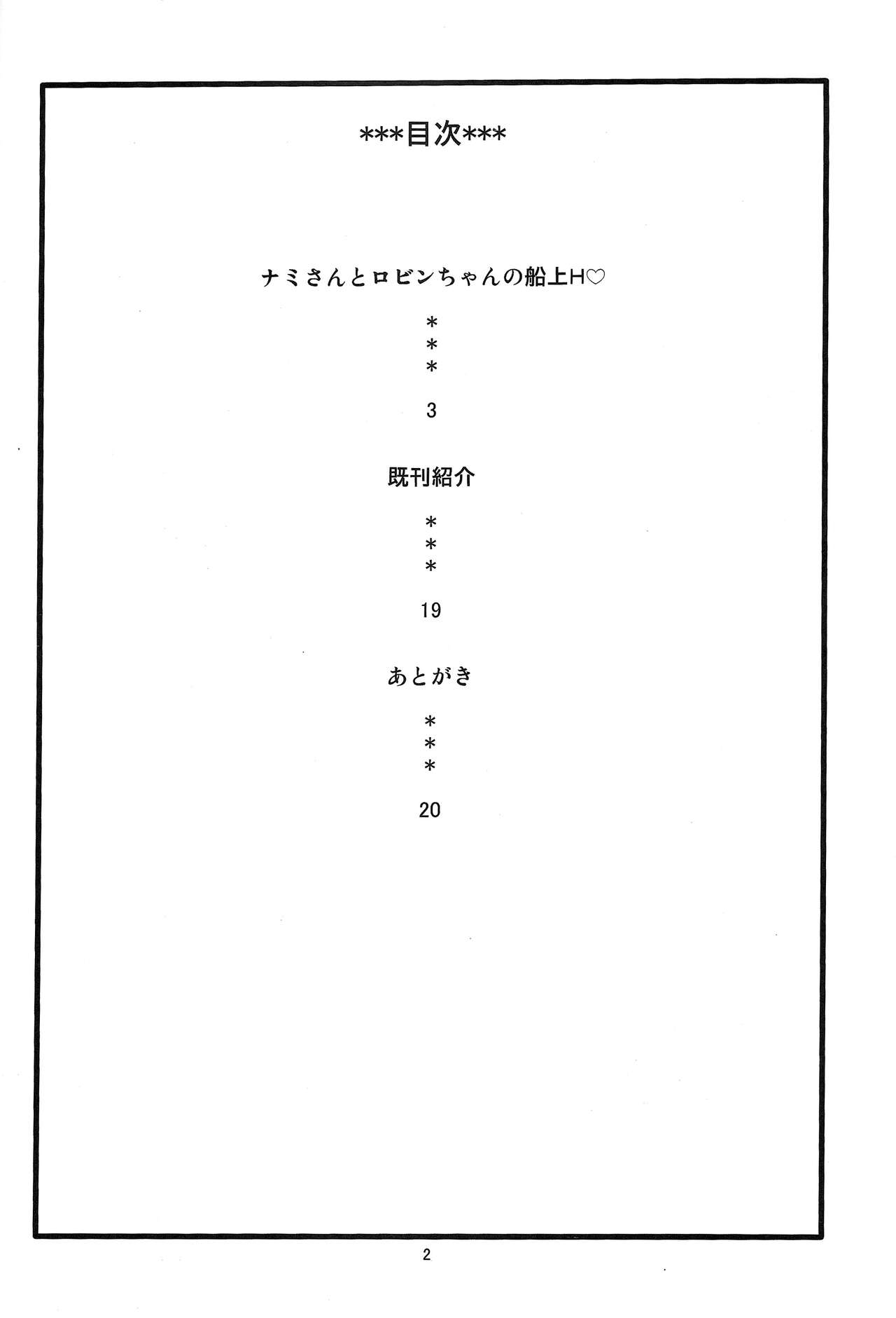 (C84) [ACID-HEAD (Murata.)] NamiRobi 6 (One Piece) [FR] {Adopte un pervers} 2