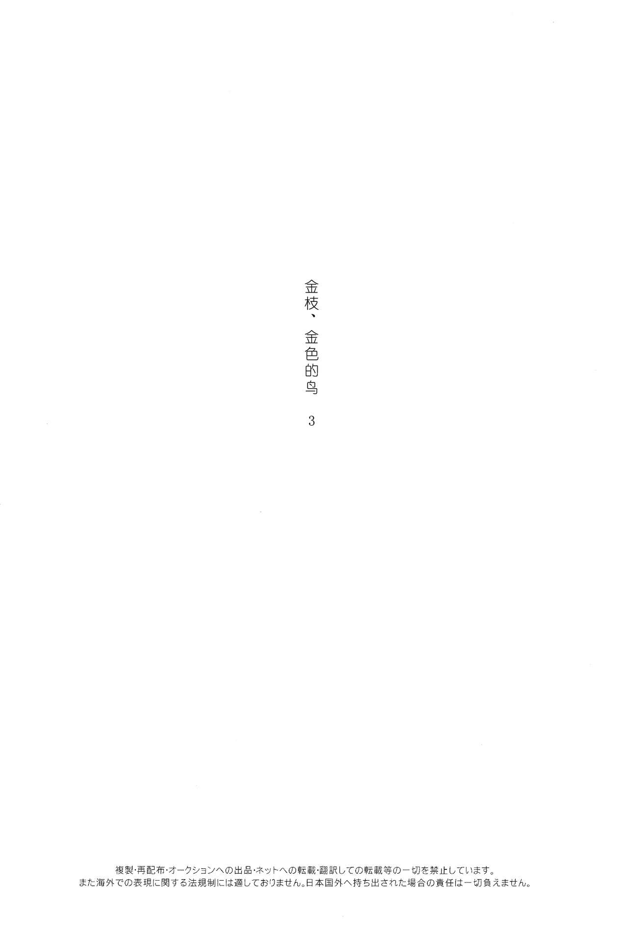 (Kimi to no Rendan 6) [Getsumen-Spiral (Mayama Satori)] Kin no Eda, Kiniro no Tori 3 | 金枝，金色的鸟 3 (Neon Genesis Evangelion) [Chinese] 1