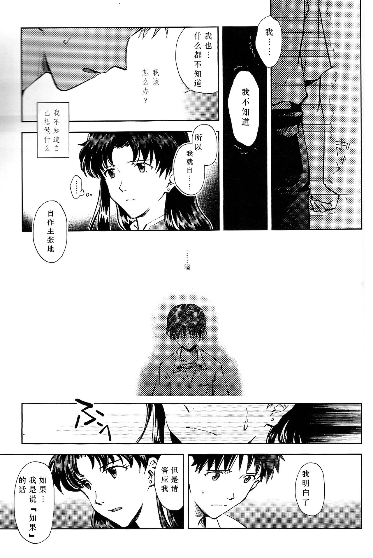(Kimi to no Rendan 6) [Getsumen-Spiral (Mayama Satori)] Kin no Eda, Kiniro no Tori 3 | 金枝，金色的鸟 3 (Neon Genesis Evangelion) [Chinese] 29