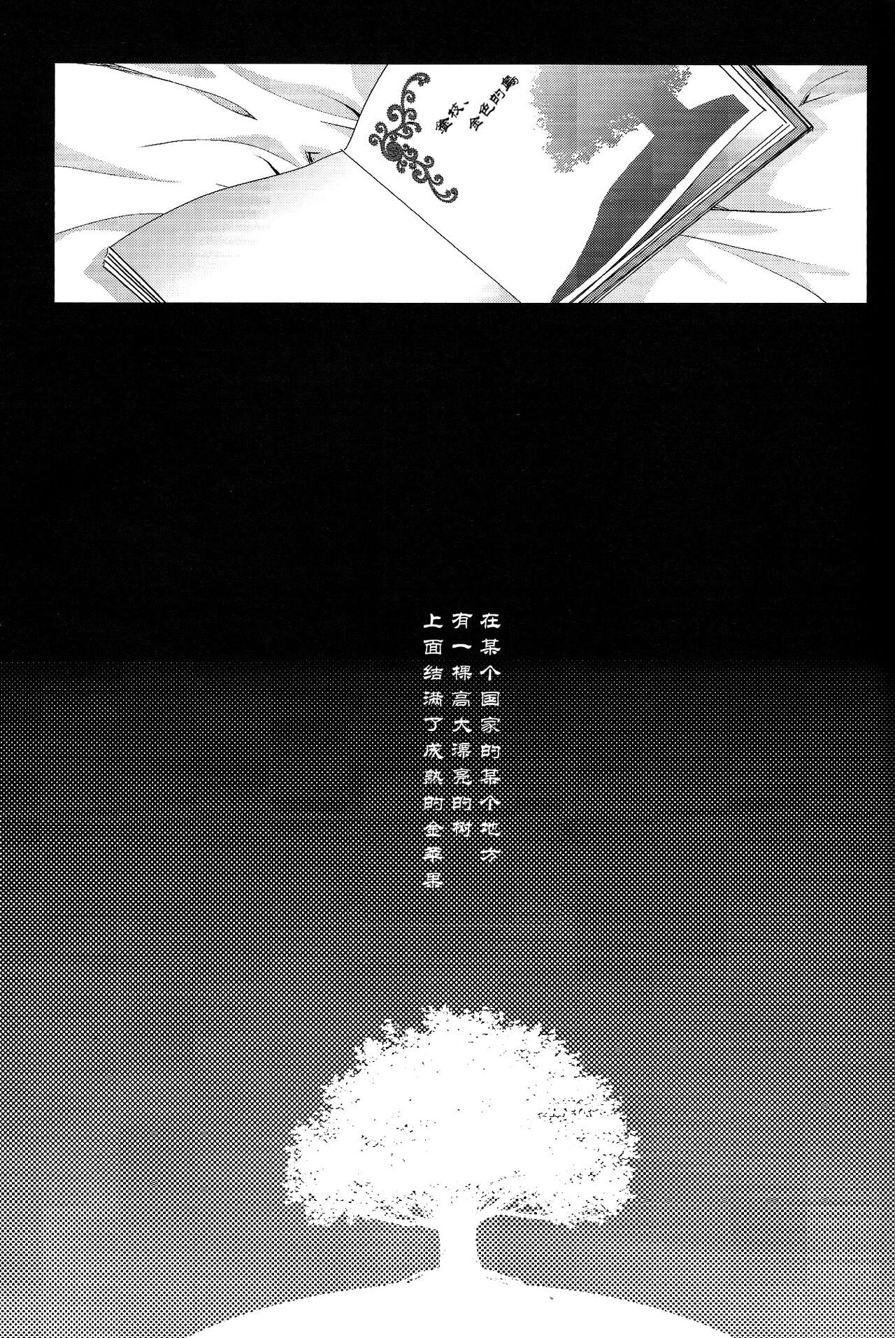 (Kimi to no Rendan 6) [Getsumen-Spiral (Mayama Satori)] Kin no Eda, Kiniro no Tori 3 | 金枝，金色的鸟 3 (Neon Genesis Evangelion) [Chinese] 33