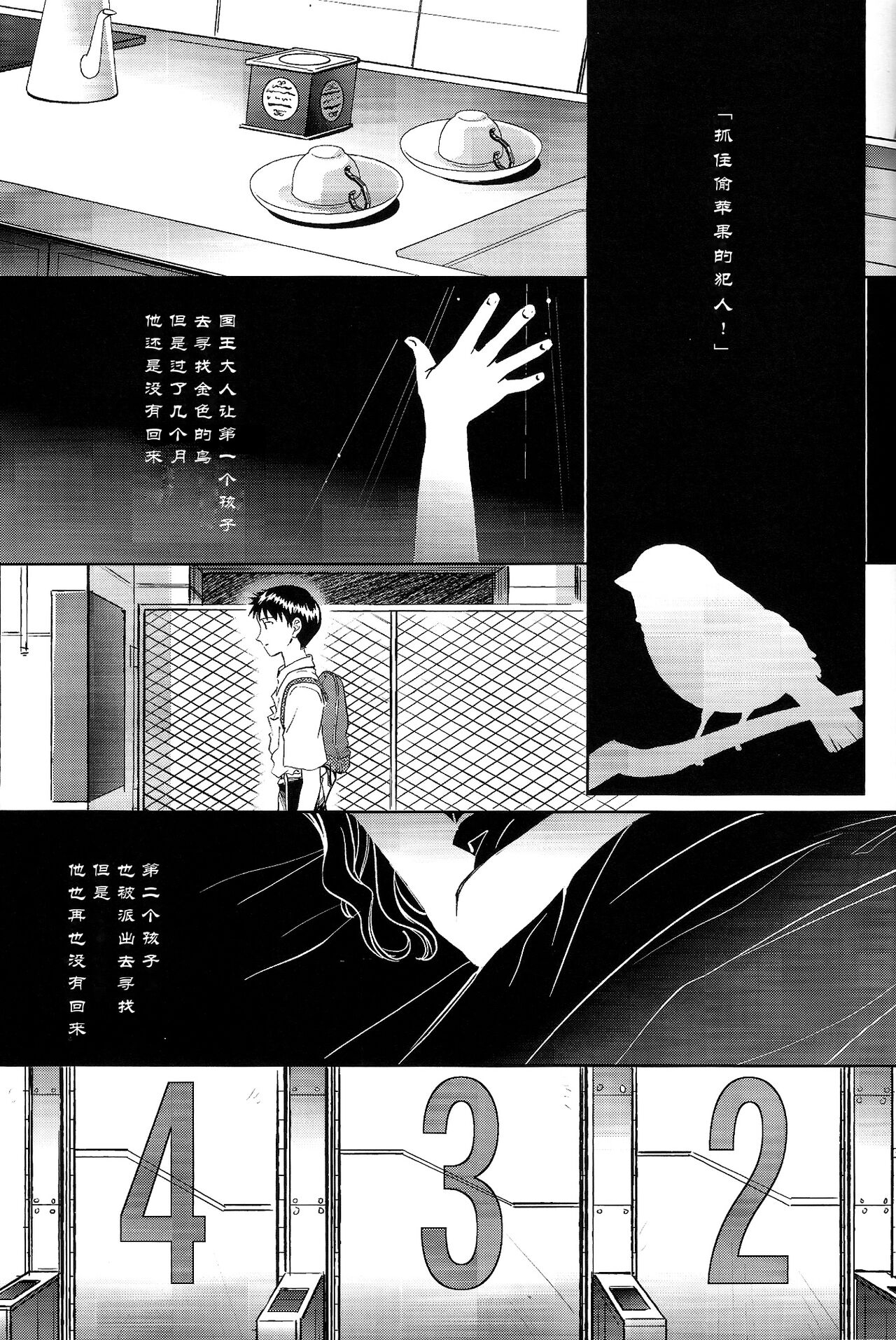(Kimi to no Rendan 6) [Getsumen-Spiral (Mayama Satori)] Kin no Eda, Kiniro no Tori 3 | 金枝，金色的鸟 3 (Neon Genesis Evangelion) [Chinese] 35