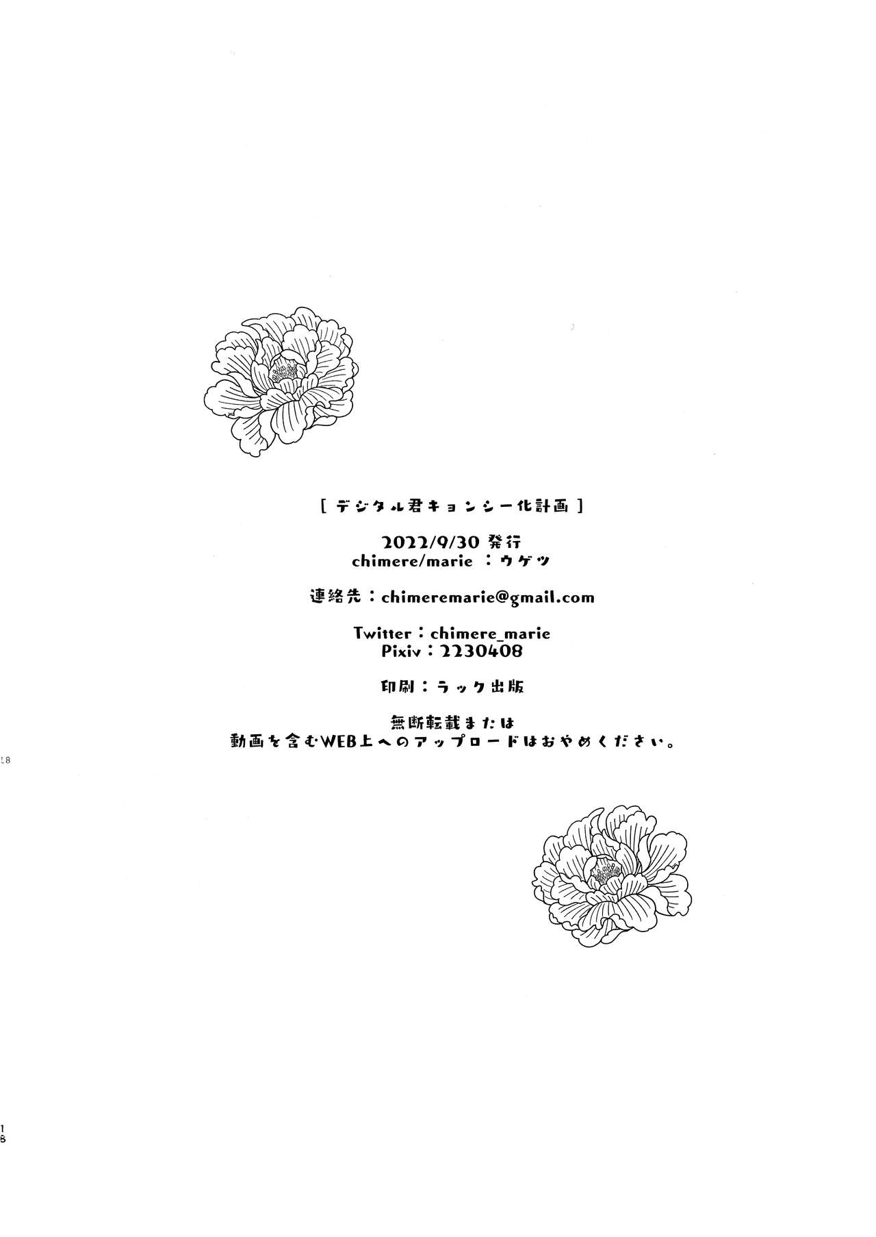 (Pretty Stakes 26R) [chimere/marie (Ugetsu)] Digital-kun Kyonshiika Keikaku | 數碼君殭屍化計畫 (Uma Musume Pretty Derby) [Chinese] [EZR個人漢化] 17