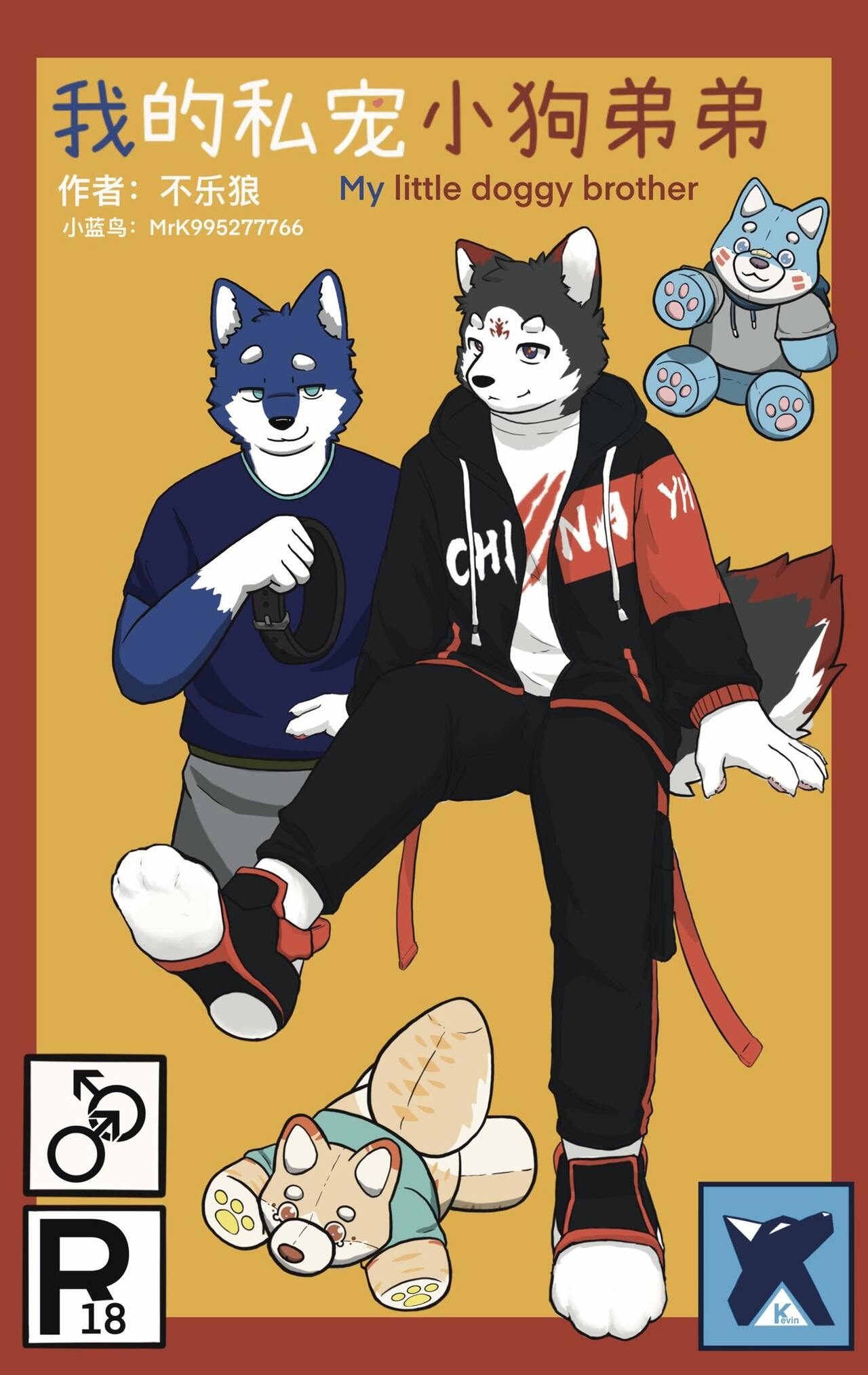 [Unhappy Wolf] My little doggy brother [Chinese] 0