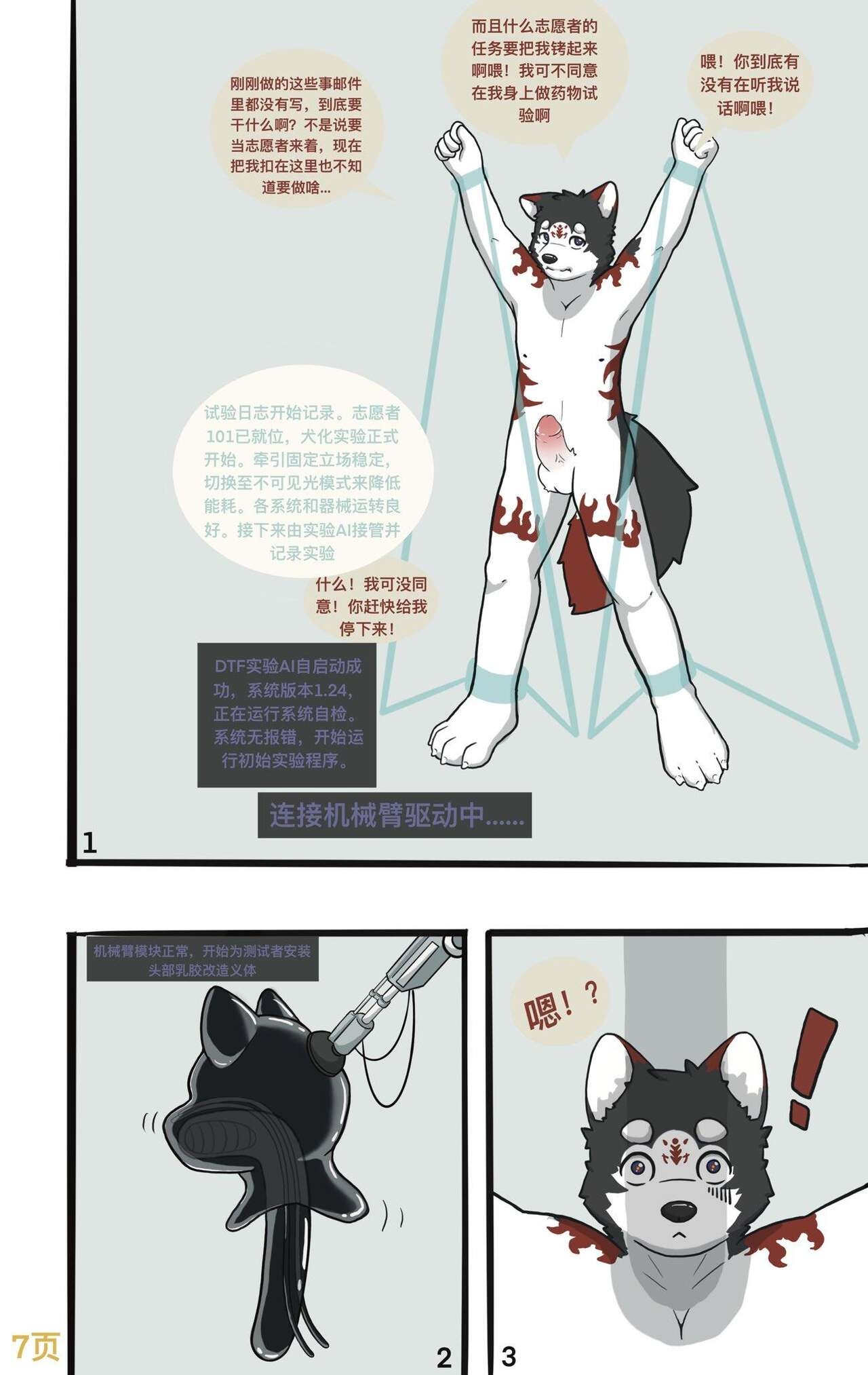 [Unhappy Wolf] My little doggy brother [Chinese] 7