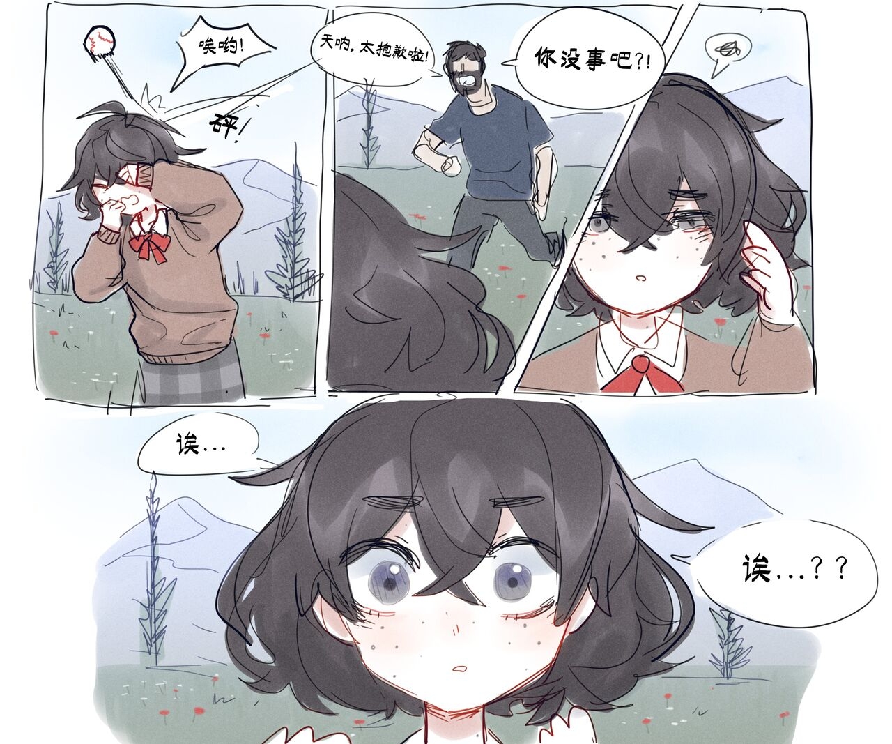 [popopoka] Blind Girl's accident [Chinese] [白杨汉化组] 1