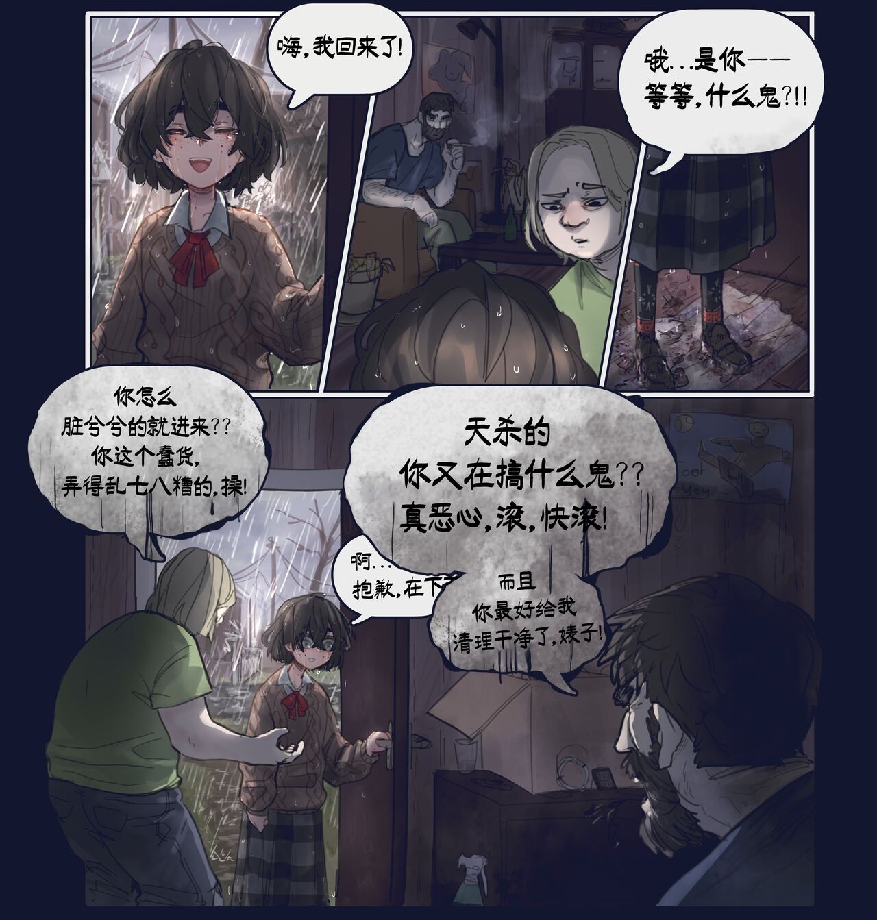 [popopoka] Blind Girl's accident [Chinese] [白杨汉化组] 19