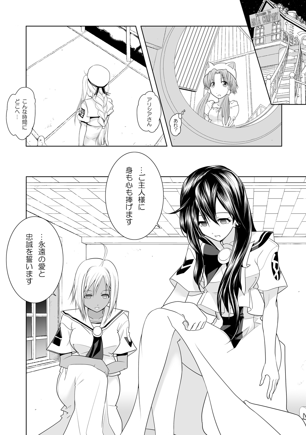 [Utsuro na Hitomi] AR*A Mind-control Manga (ARIA) 9