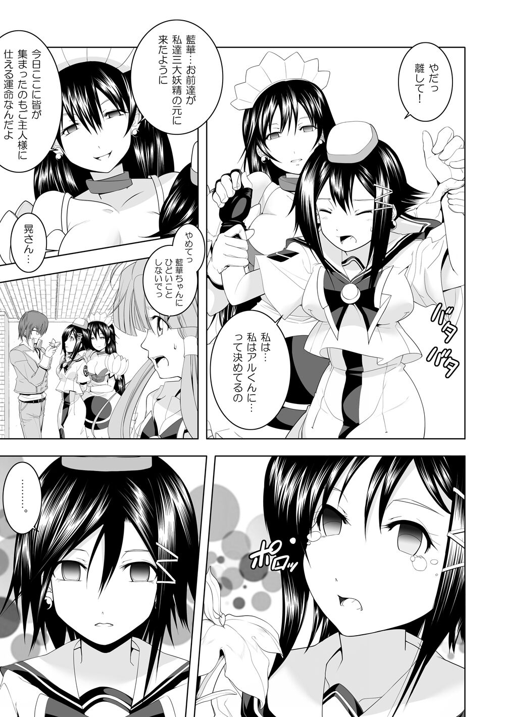[Utsuro na Hitomi] AR*A Mind-control Manga (ARIA) 16
