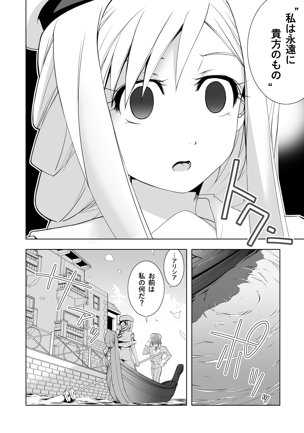 [Utsuro na Hitomi] AR*A Mind-control Manga (ARIA) 1
