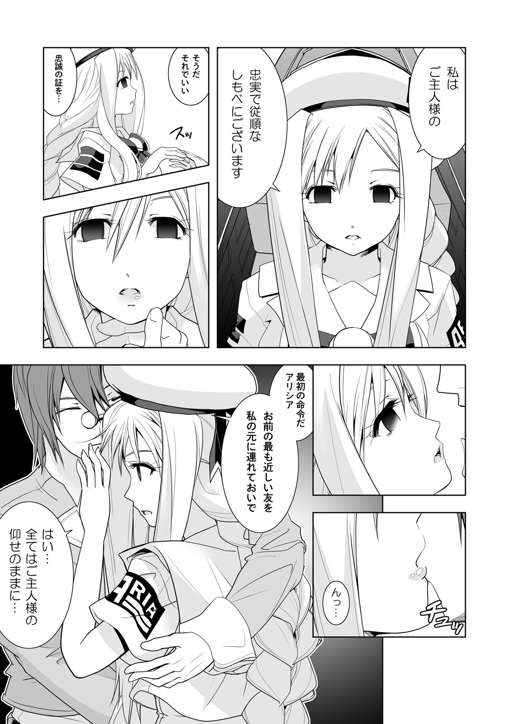 [Utsuro na Hitomi] AR*A Mind-control Manga (ARIA) 2