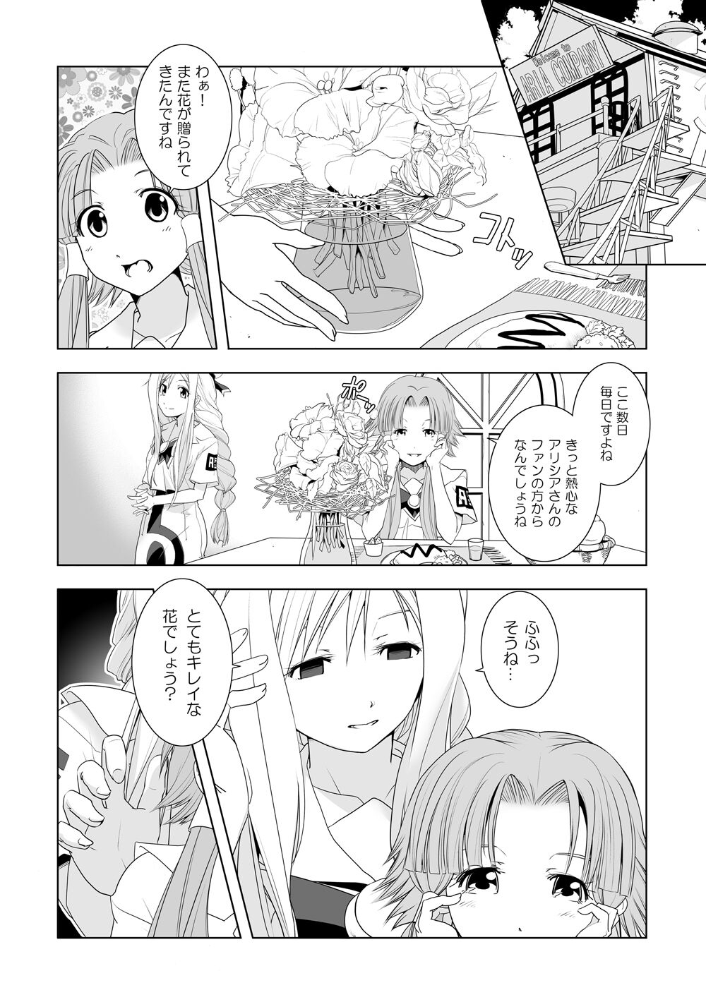 [Utsuro na Hitomi] AR*A Mind-control Manga (ARIA) 3