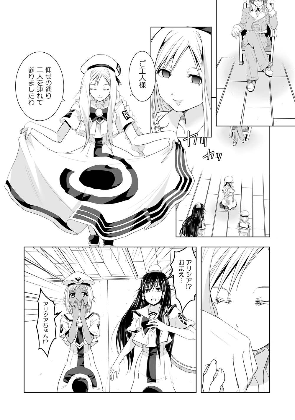 [Utsuro na Hitomi] AR*A Mind-control Manga (ARIA) 5