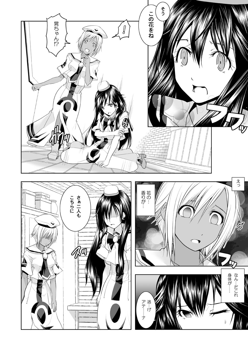 [Utsuro na Hitomi] AR*A Mind-control Manga (ARIA) 7
