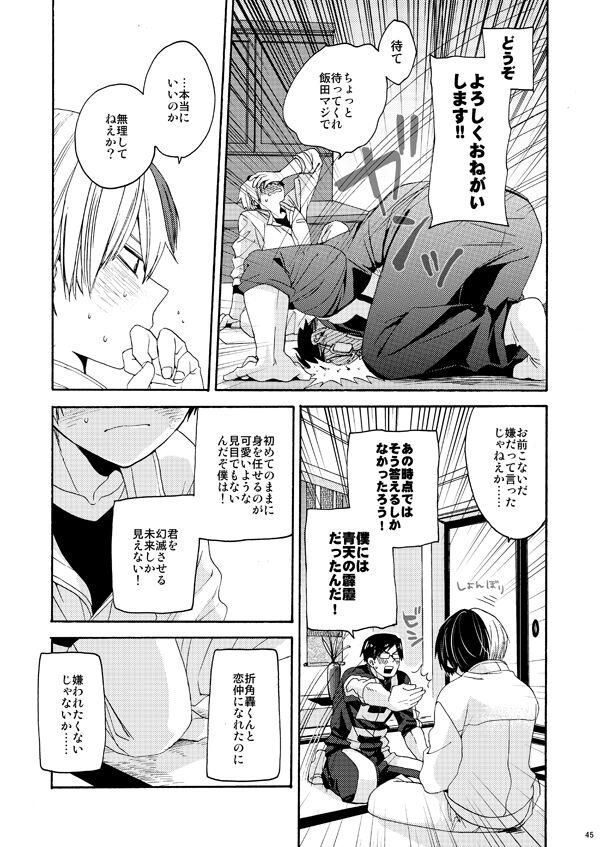 [Santarose (Yoko)] Drug Store Hero (Boku no Hero Academia) [Digital] 43