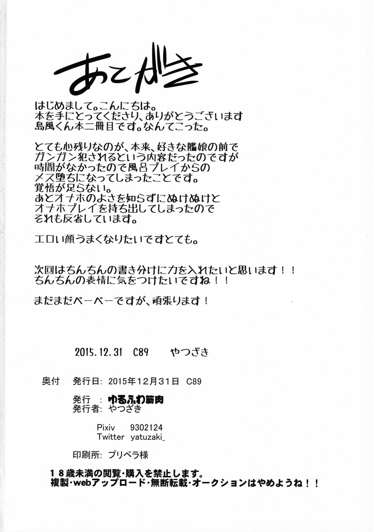 (C89) [Yuruhuwa-Kinniku (Yatuzaki)] Shimakaze-kun Hokaku Keikaku 2 | Our Plan for a Captured Shimakaze-Kun 2 (Kantai Collection -KanColle-) [English] [UncontrolSwitch + Friends] 16