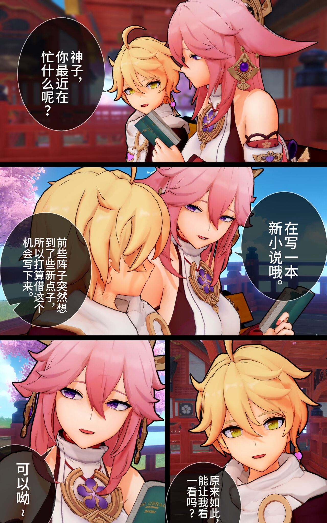 [ActualE] The Vixen And Its Pup (Genshin Impact) [Chinese] [黎欧出资汉化] [Decensored] 4