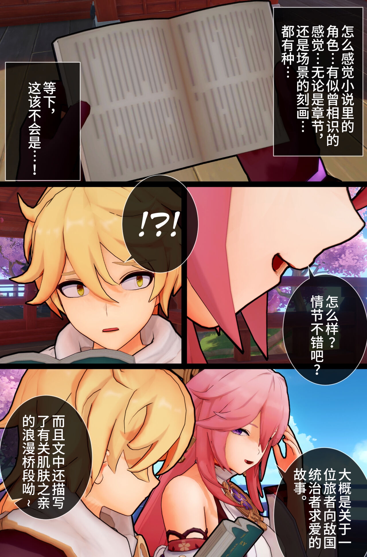 [ActualE] The Vixen And Its Pup (Genshin Impact) [Chinese] [黎欧出资汉化] [Decensored] 6