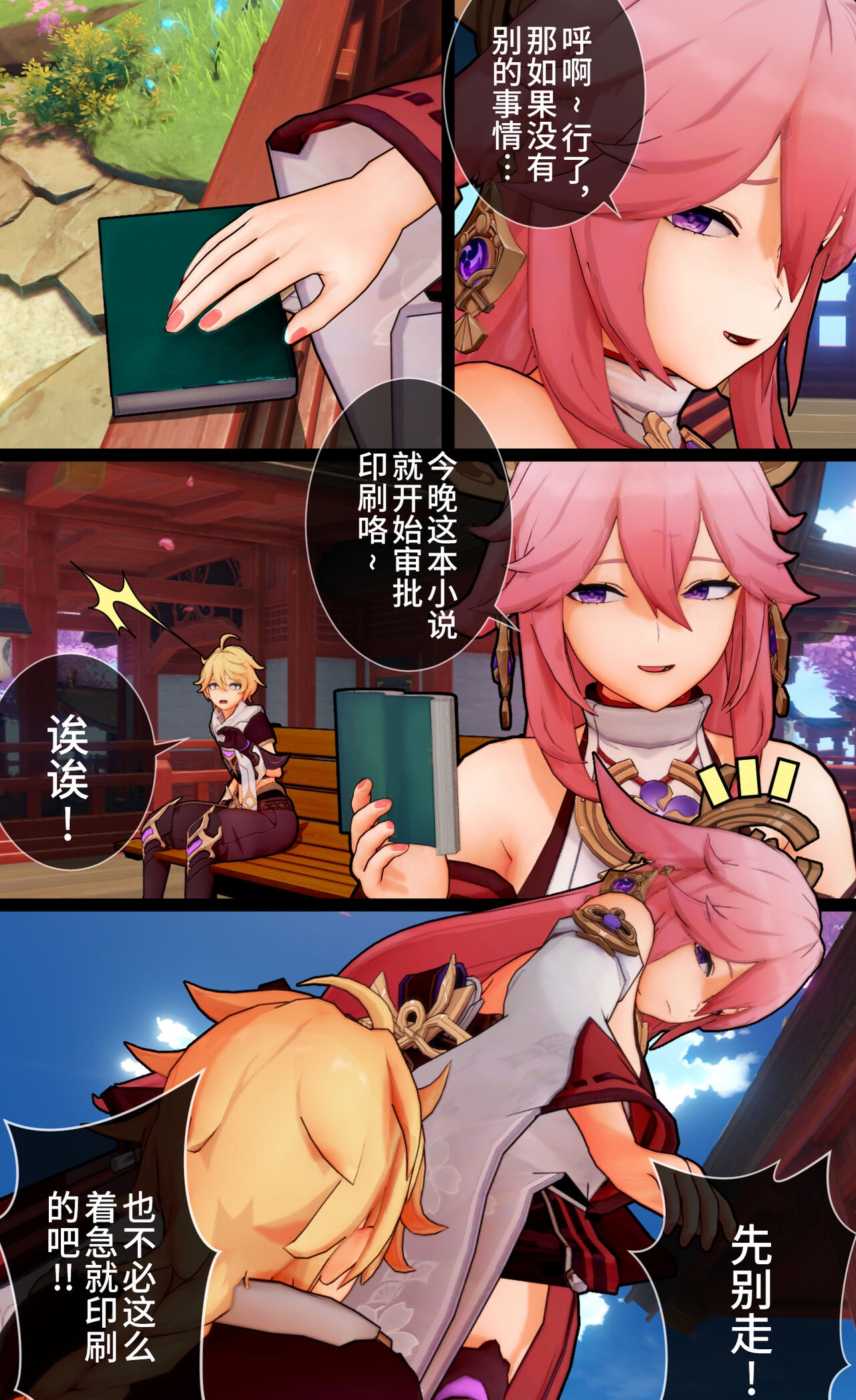 [ActualE] The Vixen And Its Pup (Genshin Impact) [Chinese] [黎欧出资汉化] [Decensored] 8