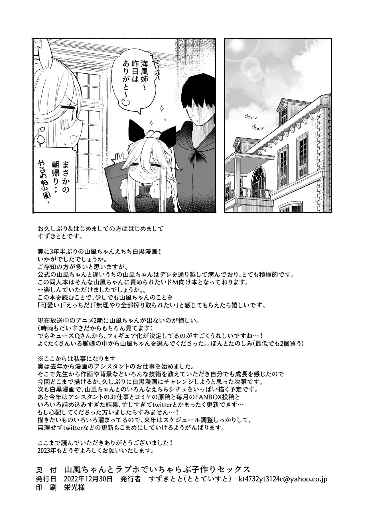 [Toto-taste (Suzuki Toto)] Yamakaze-chan to LoveHo de Icha Love Kozukuri Sex (Kantai Collection -KanColle-) [Digital] 29