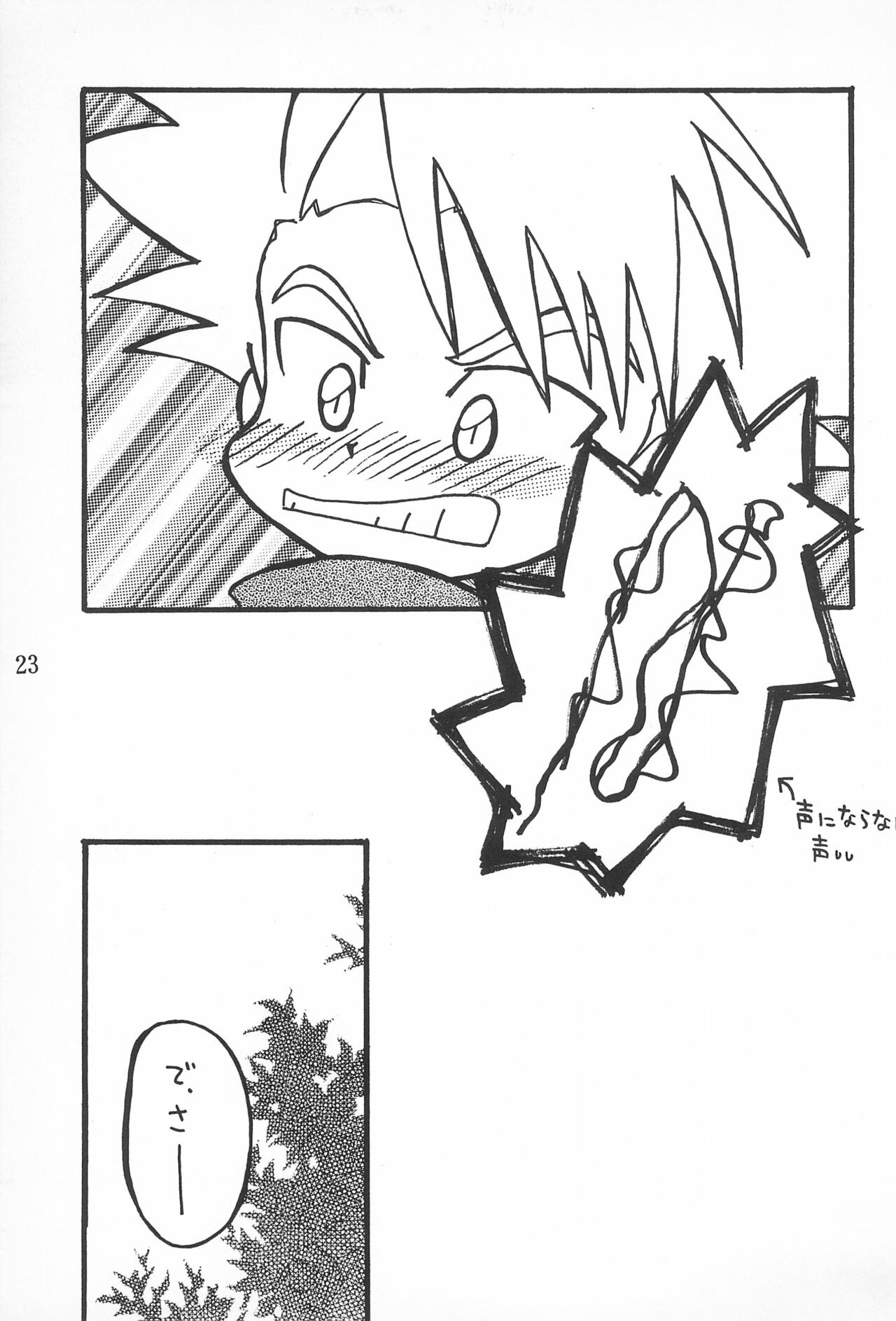 (C57) [pixie dust (Minamita Kana)] Fly-ing (Digimon) 24
