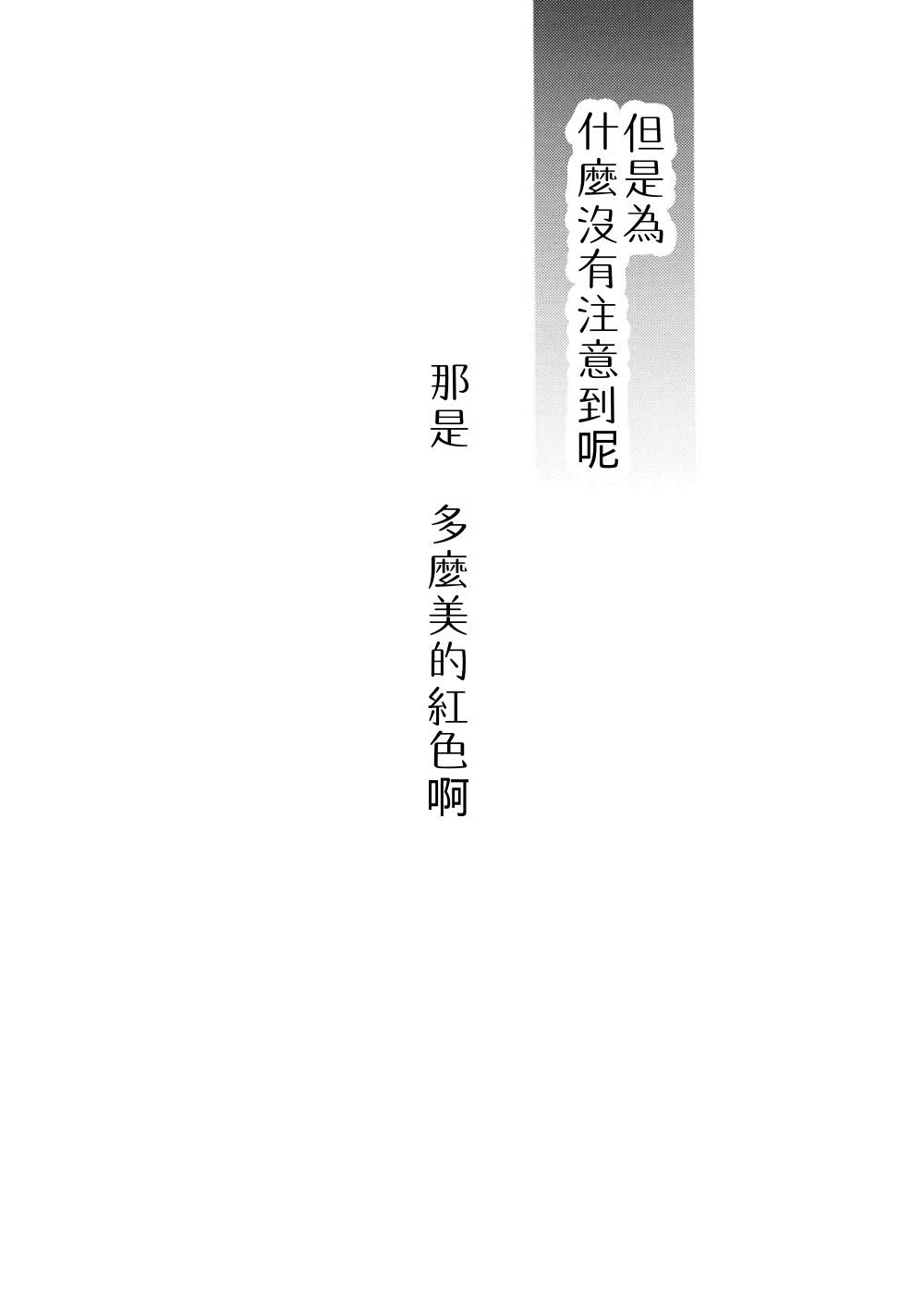 (C90) [Yonurime (Yonu)] Hidamari ni Somaru Kurenai | 陽光染出的紅色 (Touhou Project) [Chinese] [紅銀漢化組] 27