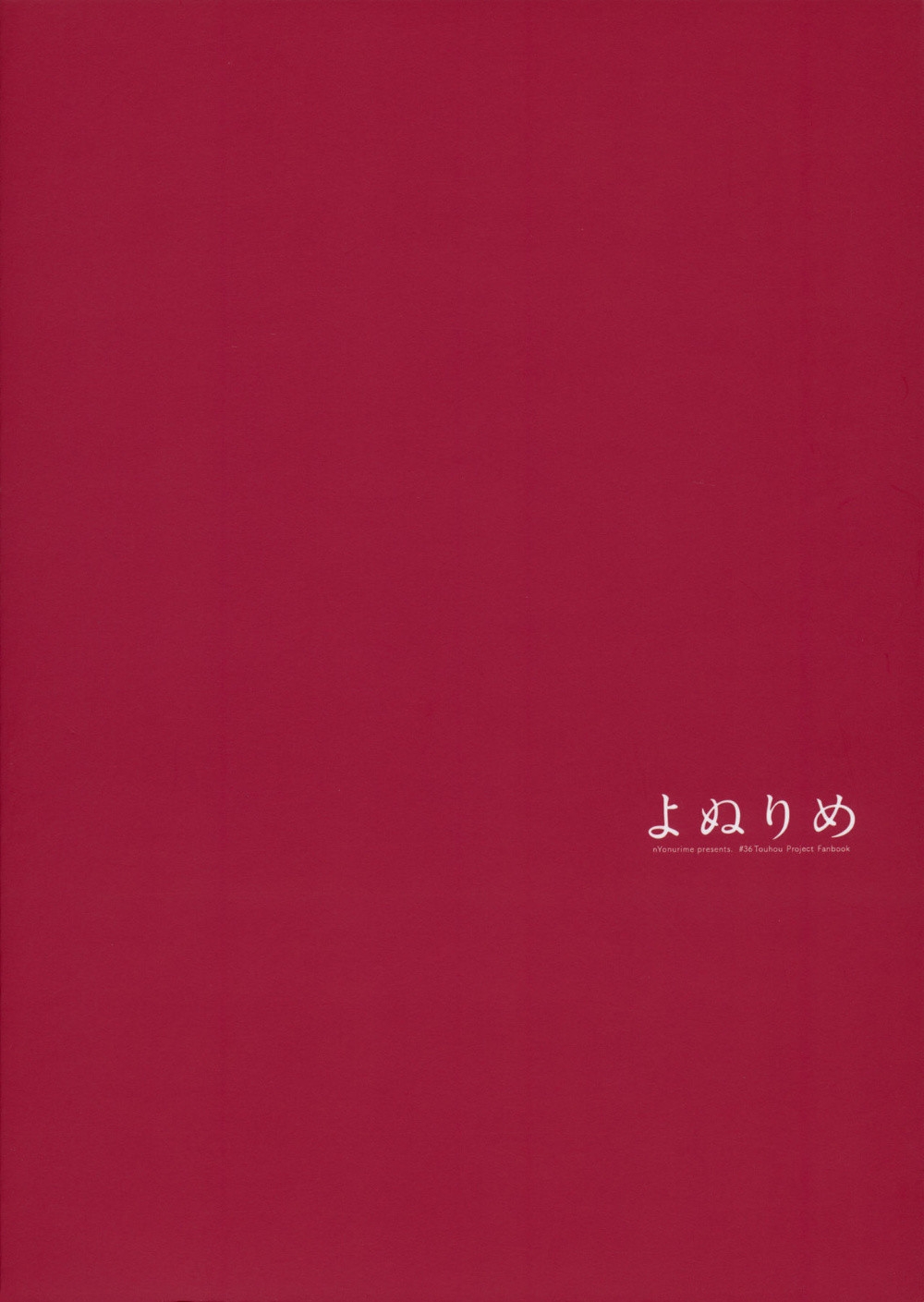 (C90) [Yonurime (Yonu)] Hidamari ni Somaru Kurenai | 陽光染出的紅色 (Touhou Project) [Chinese] [紅銀漢化組] 30