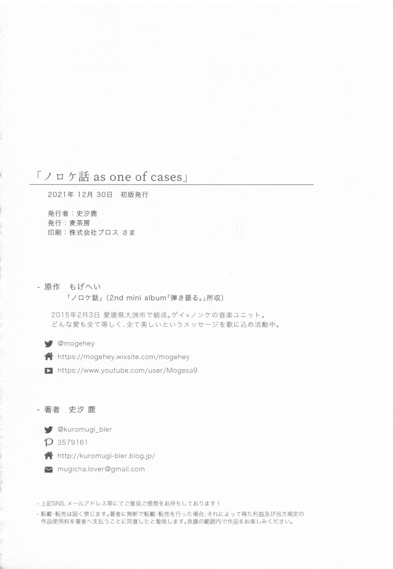 (C99) [麦茶房 (史汐鹿)] Noroke-banashi as one of cases 32
