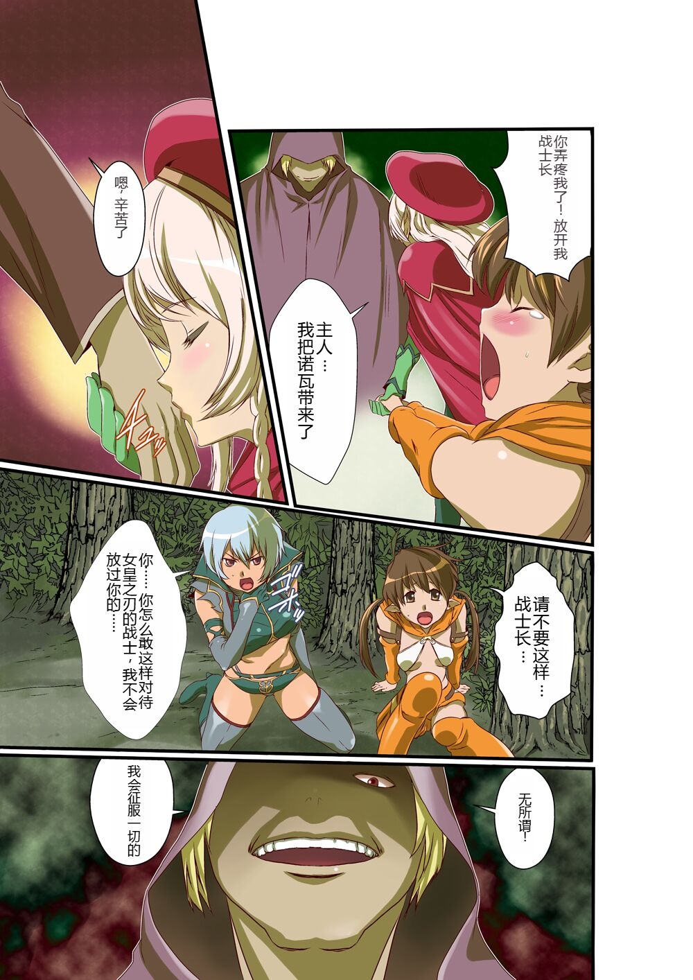 [Utsuro na Hitomi] Queen's *lade Mind-control Manga (Queen's Blade) [chinese] [lalala1234个人机翻汉化] 12