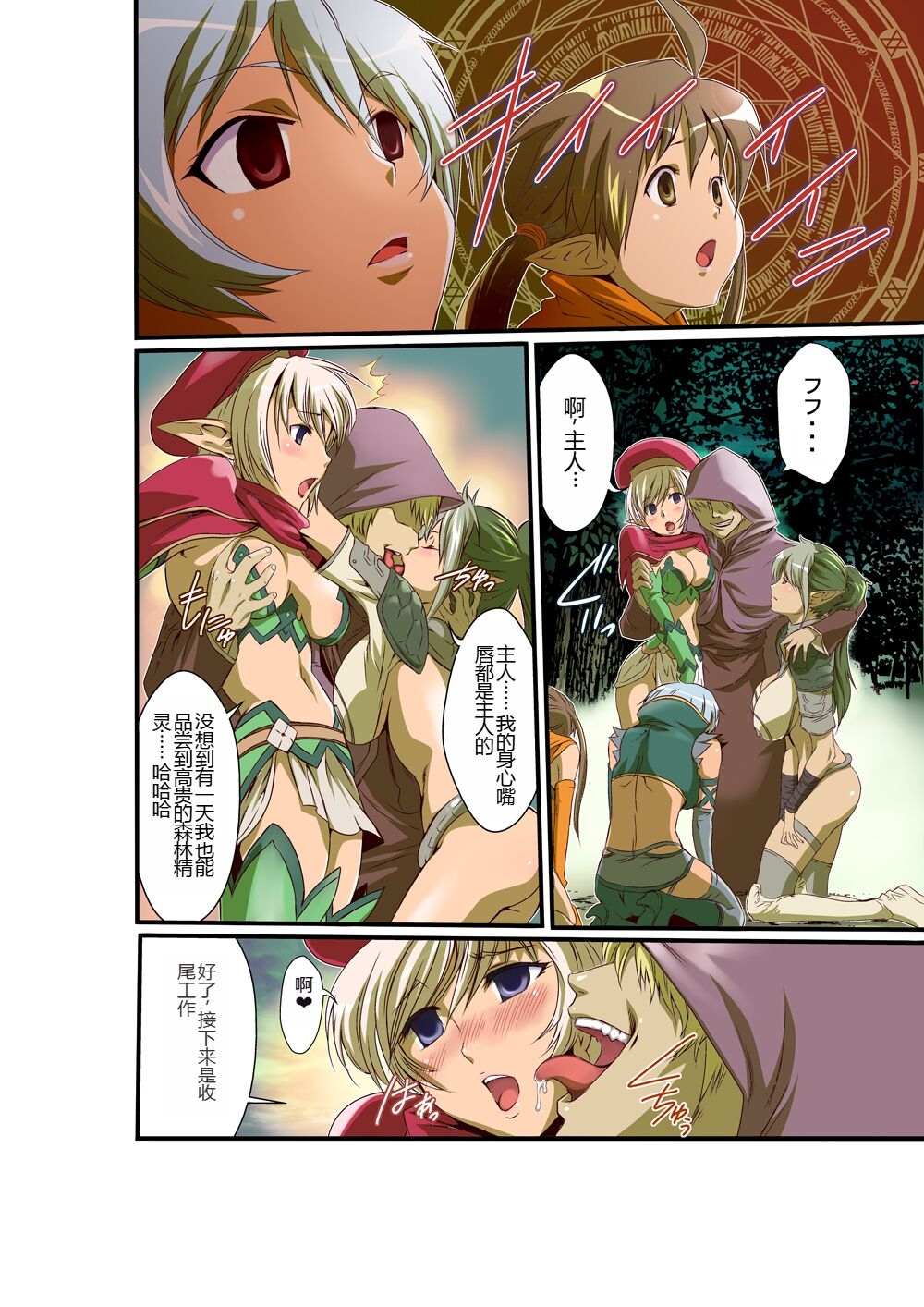 [Utsuro na Hitomi] Queen's *lade Mind-control Manga (Queen's Blade) [chinese] [lalala1234个人机翻汉化] 13
