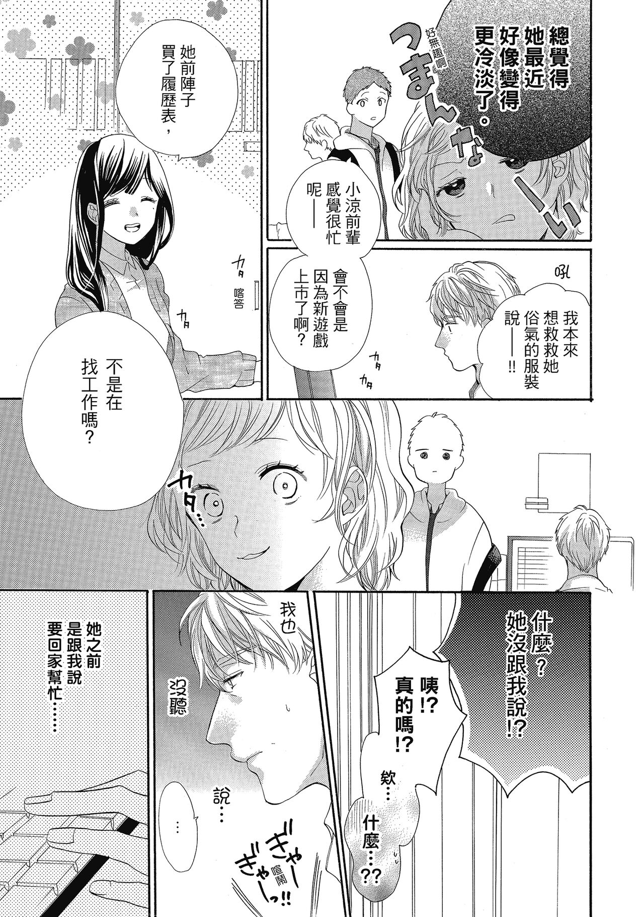 [柚樹ちひろ] 宅女愛上肉食紳士～絕頂！大叔級的神技～ 5 124