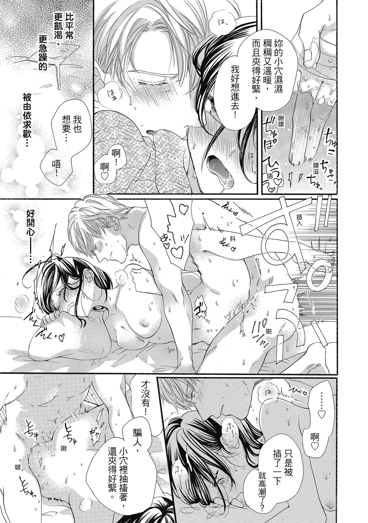 [柚樹ちひろ] 宅女愛上肉食紳士～絕頂！大叔級的神技～ 5 156