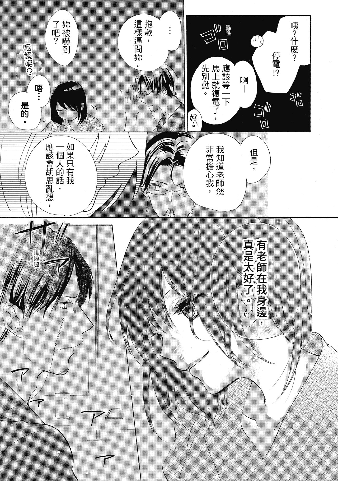 [柚樹ちひろ] 宅女愛上肉食紳士～絕頂！大叔級的神技～ 5 40