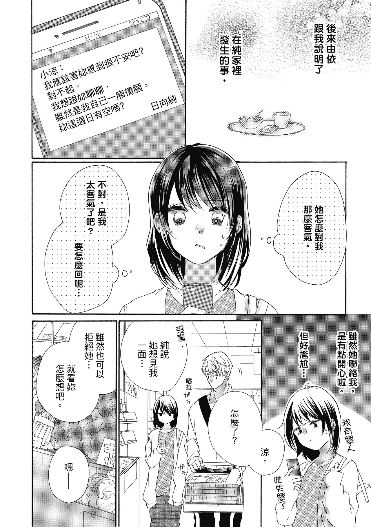 [柚樹ちひろ] 宅女愛上肉食紳士～絕頂！大叔級的神技～ 5 57