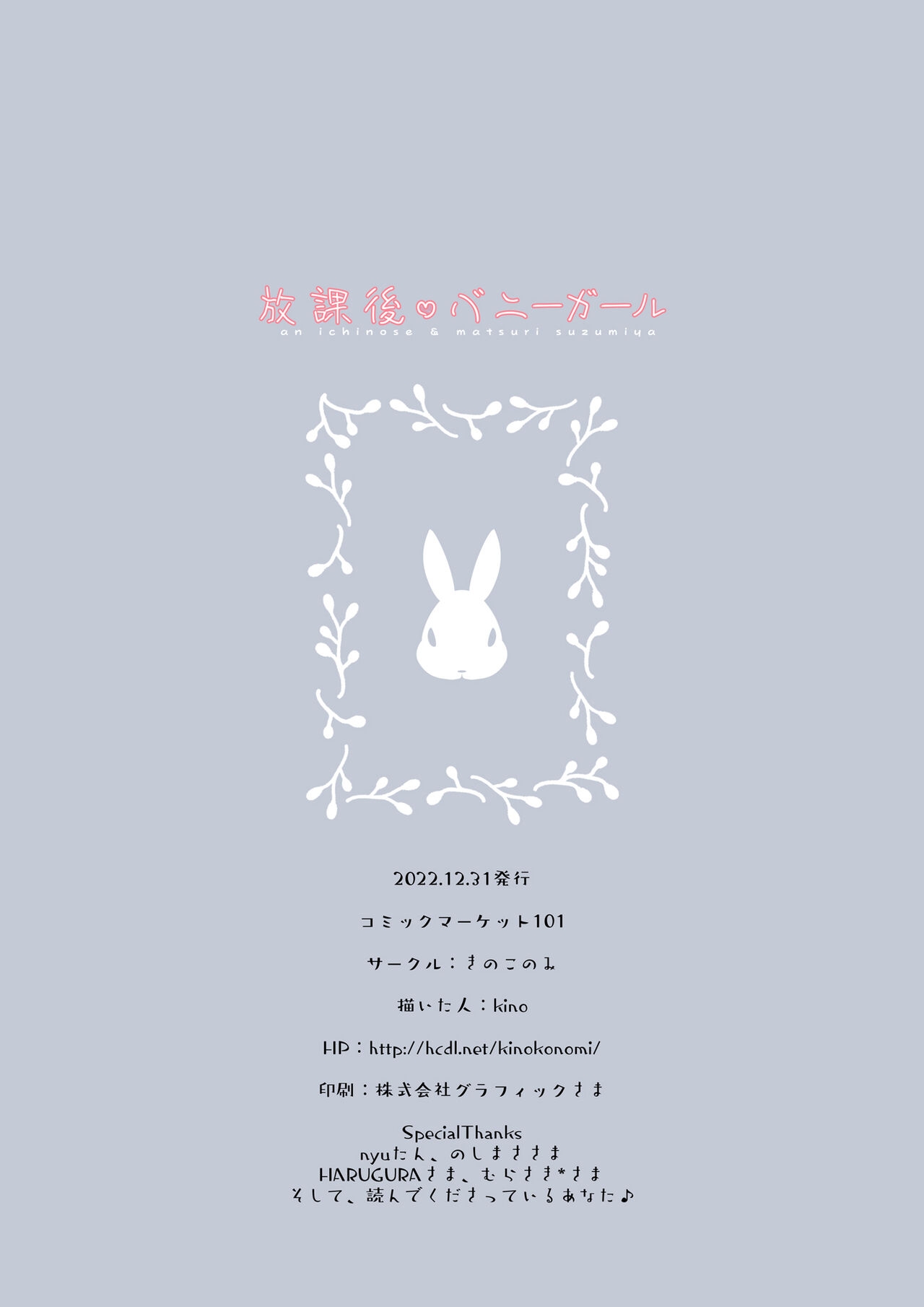 [Kinokonomi (kino)] Houkago Bunnygirl - an ichinose & matsuri suzumiya  [Digital] 22